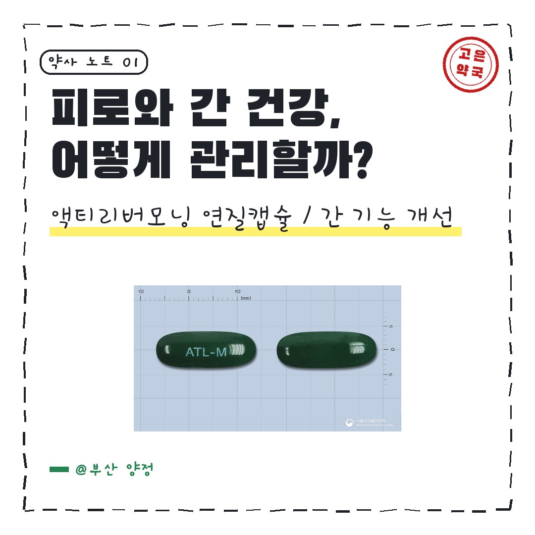 종근당 액티리버모닝 연질캡슐 간에 어떻게 좋은지 알아봐요
