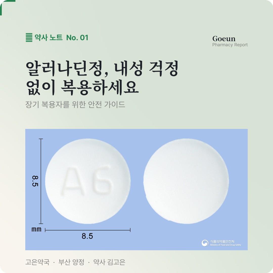 경남제약 알러나딘정60밀리그램 펙소페나딘염산염 졸음 부담 덜한가요 ?