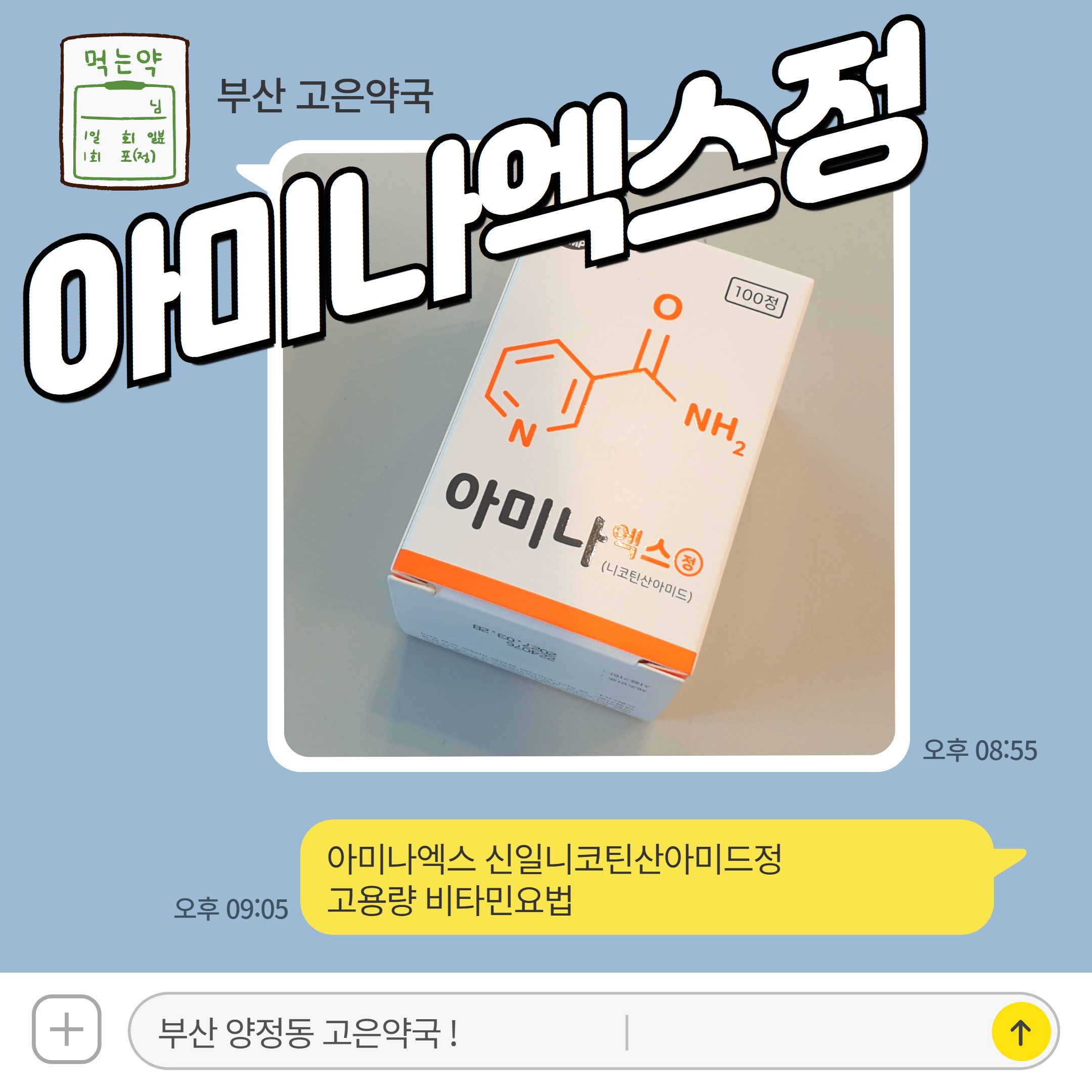 아미나엑스 신일 니코틴산아미드 정 항암 시 사용한다고?