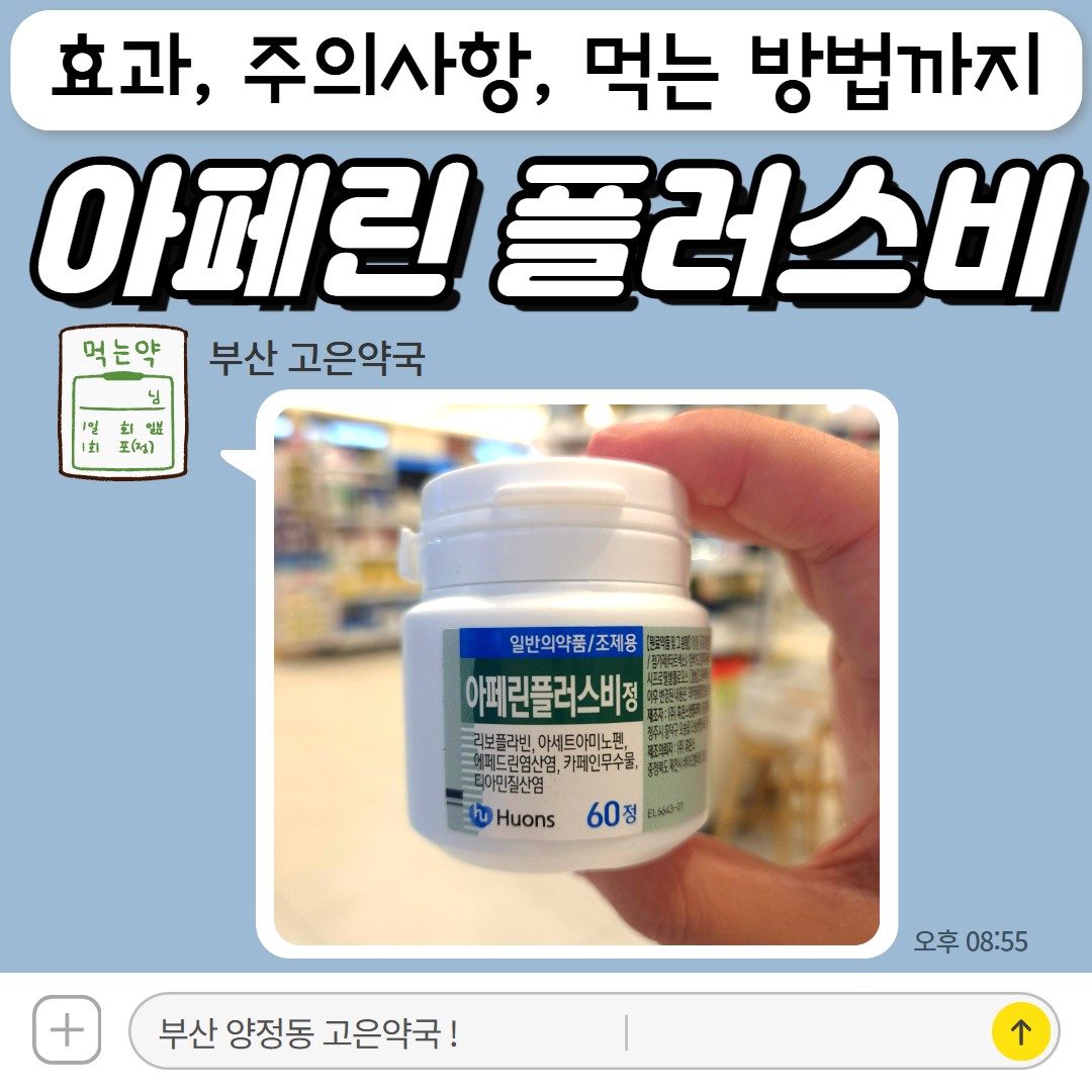 아페린플러스비정, 다이어트약과 함께 처방되는 이유는 ? 식욕억제 효과와 주의사항까지 총정리