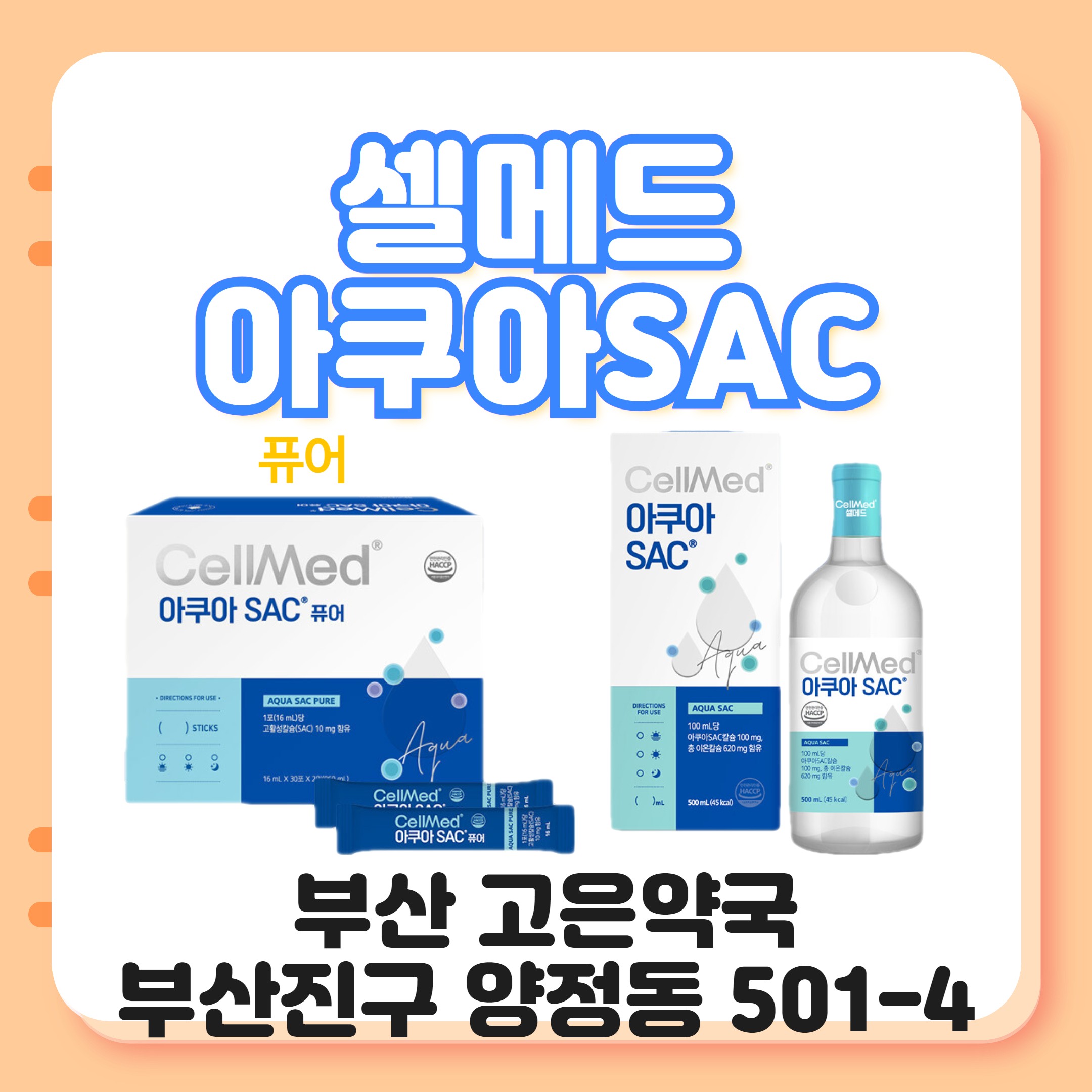고활성이온칼슘 아쿠아SAC 어떤 분들이 드시는 게 좋을까요?