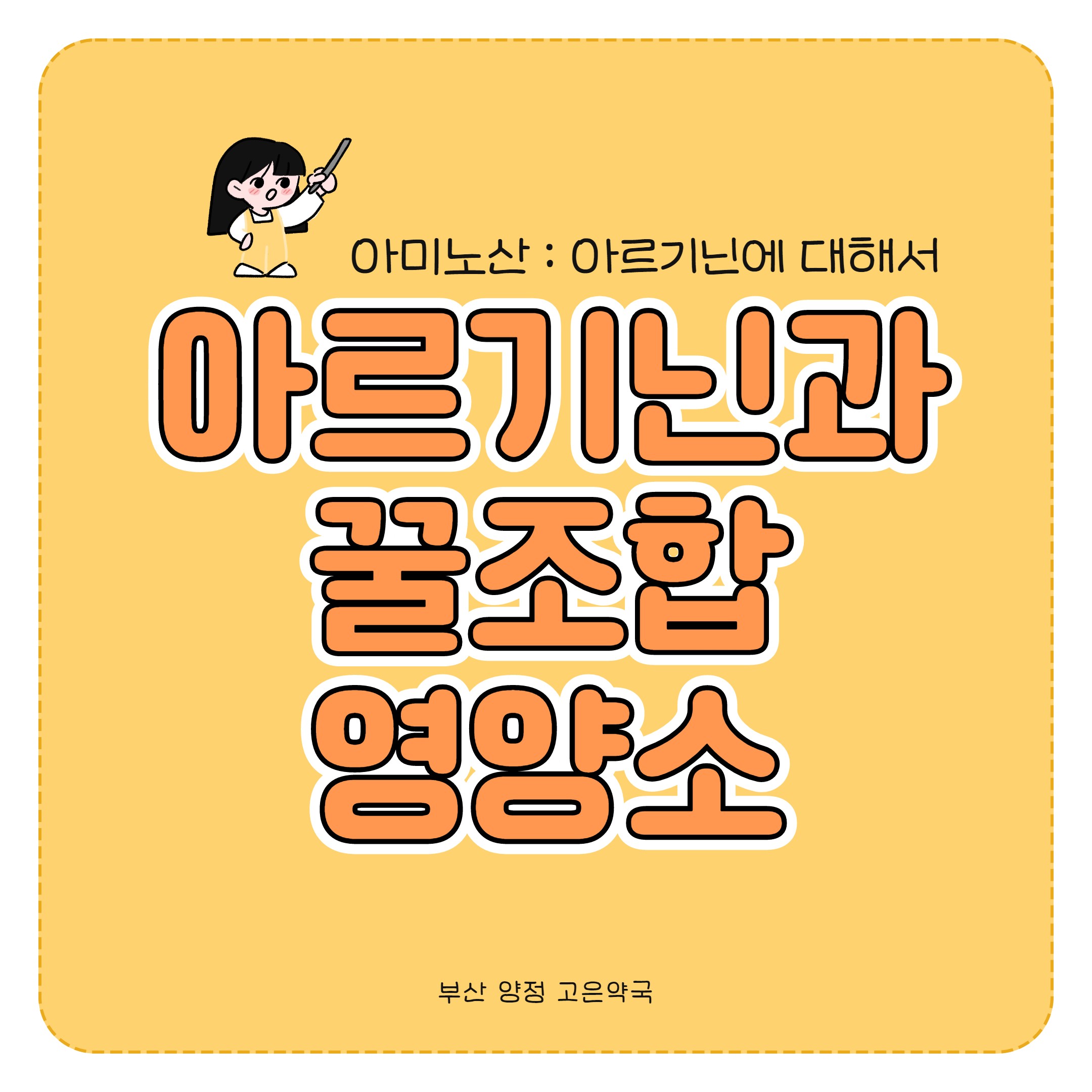 아르기닌과 함께 먹으면 좋은 영양소 꿀조합 알아보기
