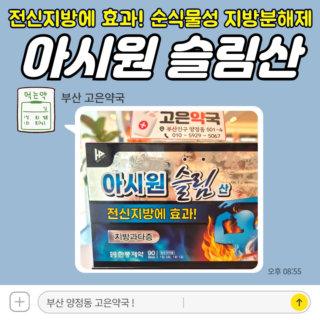 아시원슬림산 구미반하탕 순식물성 지방분해제 한방 다이어트약 알아볼까요?