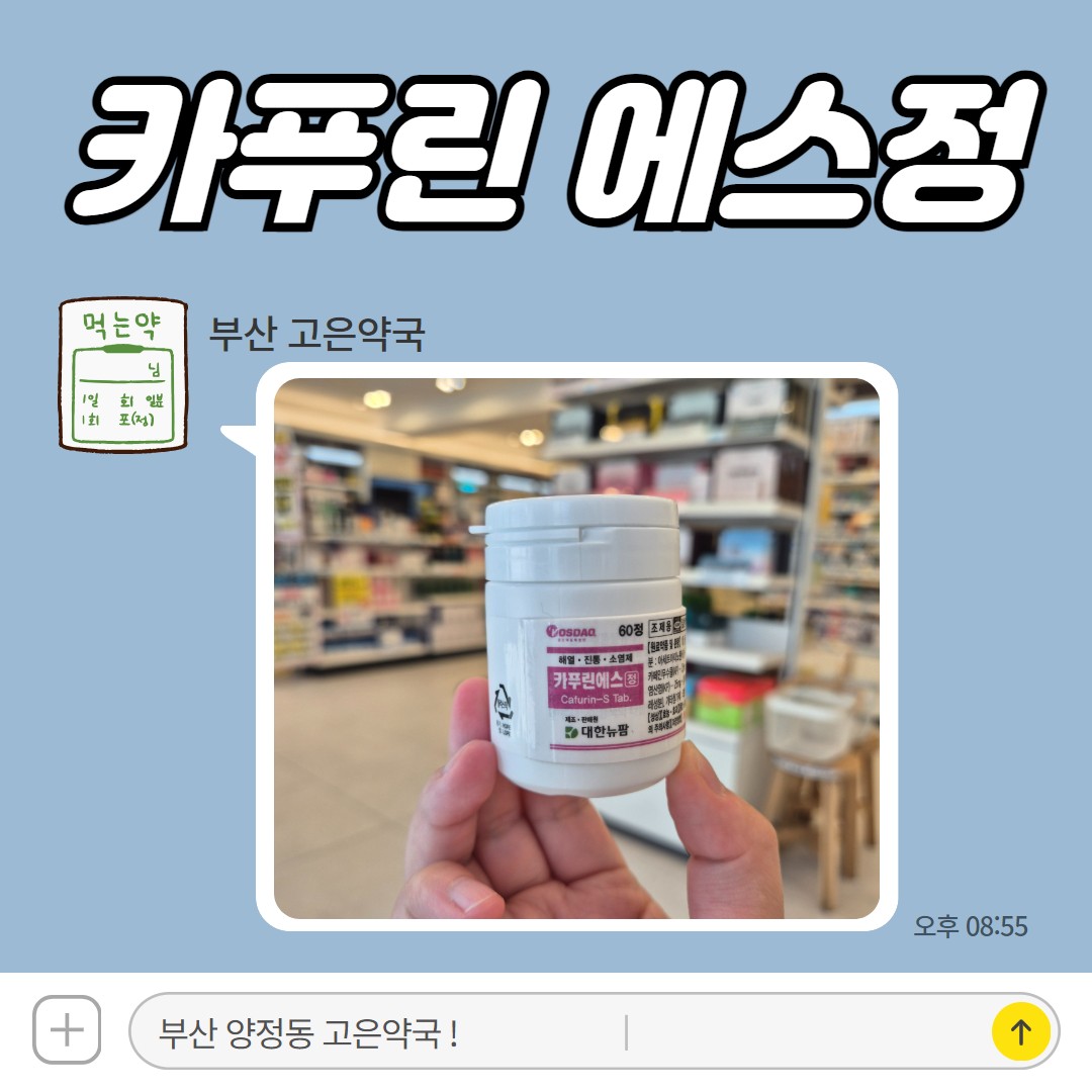 카푸린에스정 식욕 억제를 위해 다이어트약으로 쓰인다고? 팩트 체크!