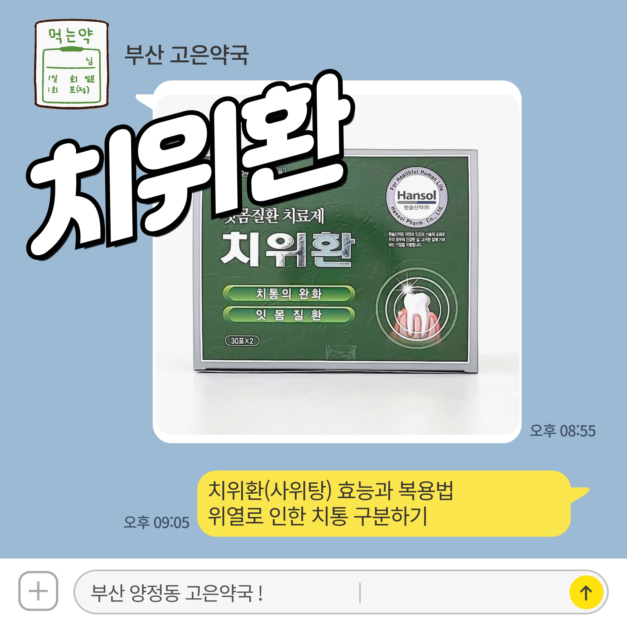 치위환 (사위탕) 효능과복용법 ｜ 위열로 인한 치통구분하기
