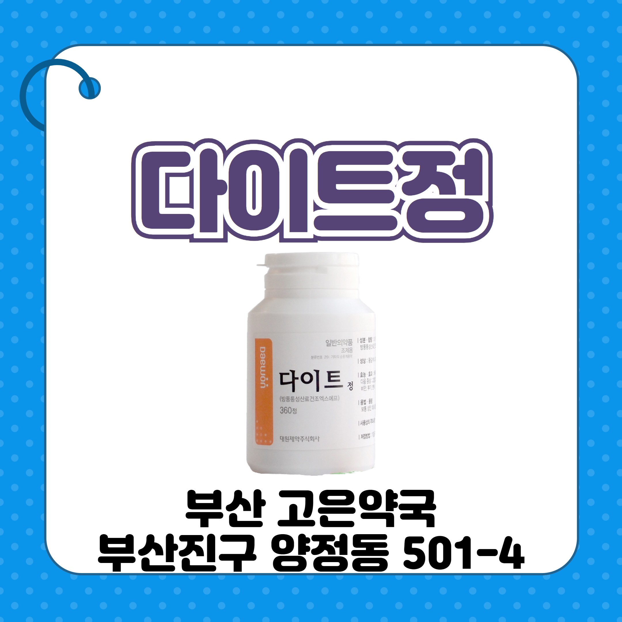 다이트정 방풍통성산 한방다이어트약과 대사증후군