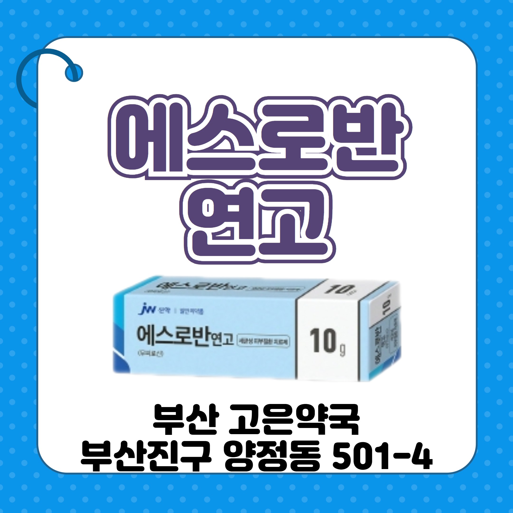 에스로반연고 여드름 모낭염 입술포진에 효능 있을까?