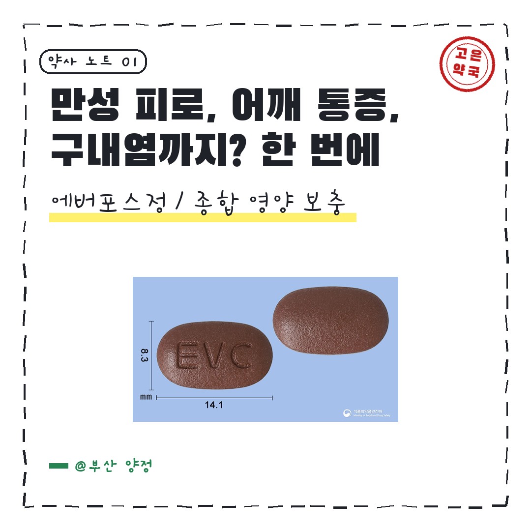 삼진제약 에버포스정 BCAA가 얼마나 들어있을까요?