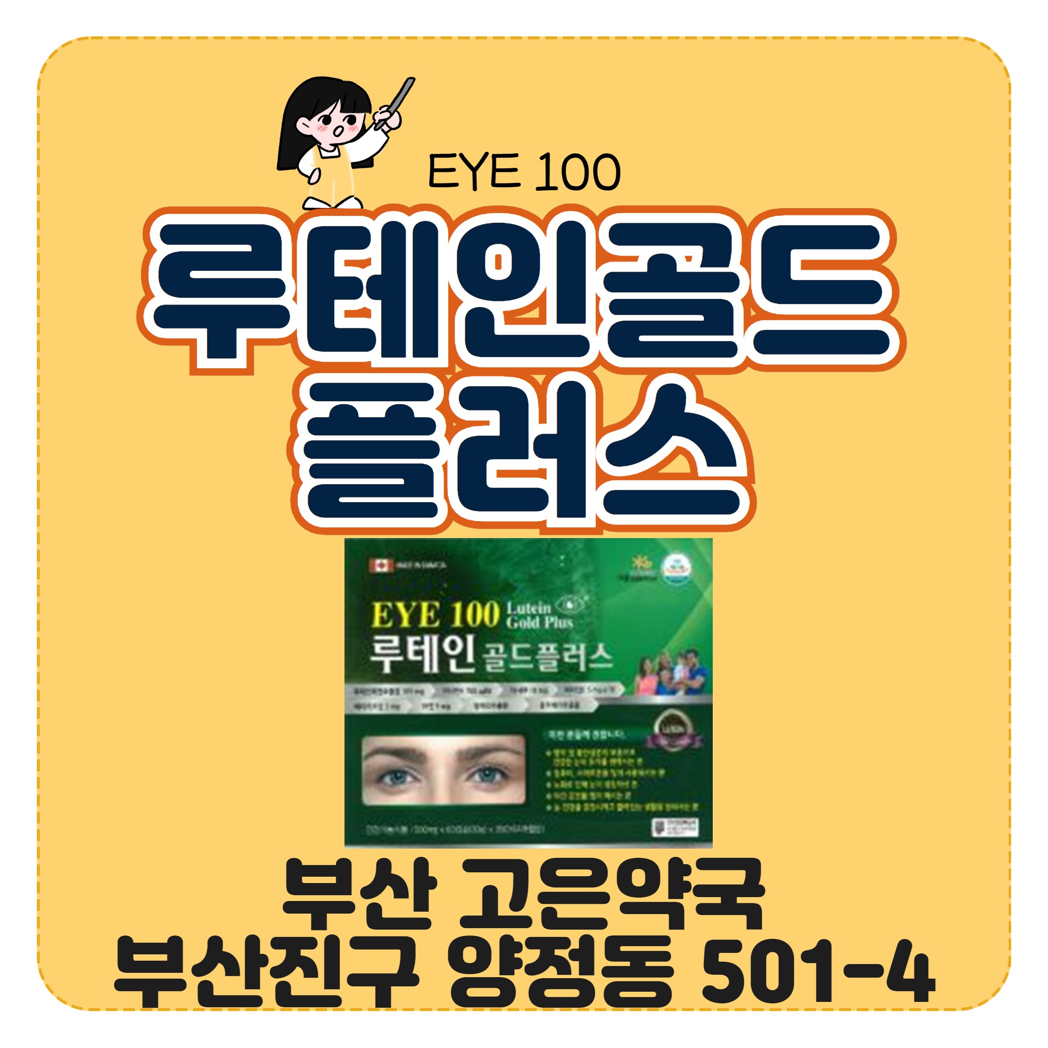 바이오랩스 아이100 루테인골드플러스 캡슐