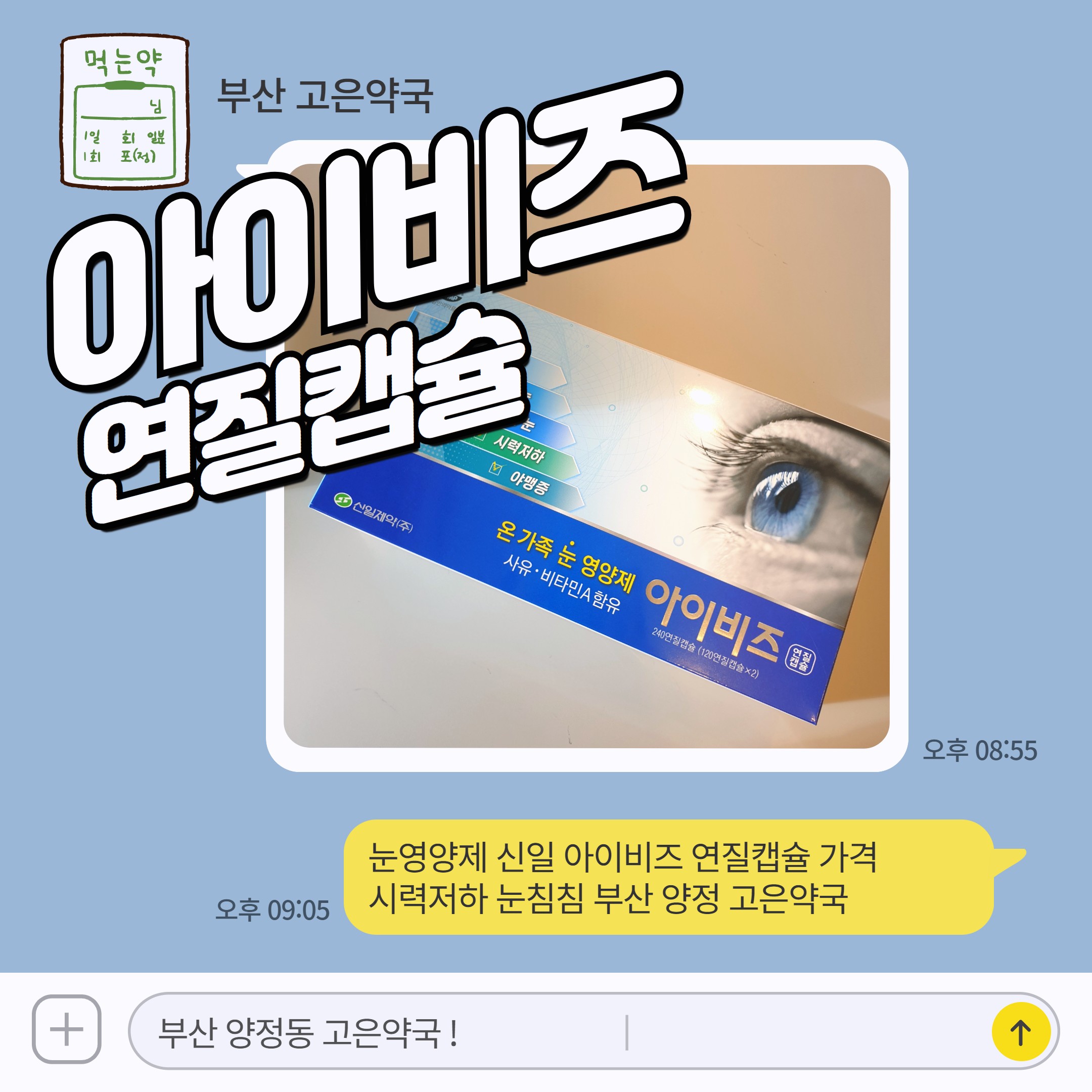 눈영양제 신일 아이비즈 연질캡슐 가격 시력저하 눈침침