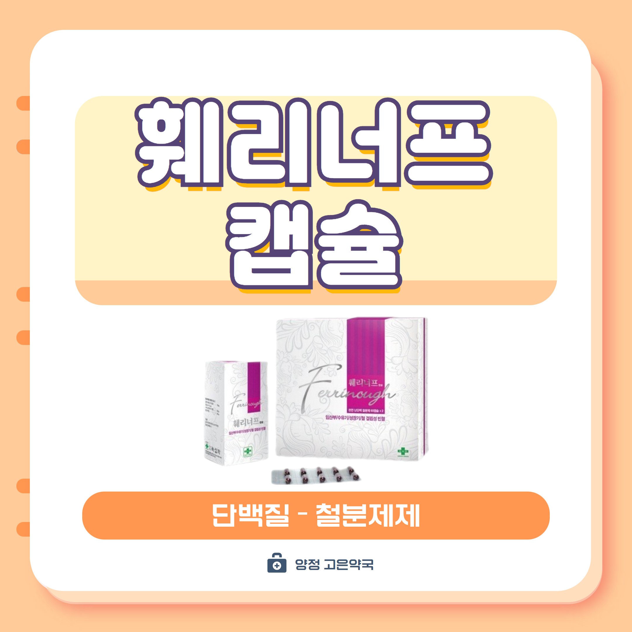 녹십자 변비없는 수험생 임산부 단백철 훼리너프캡슐 알아보기