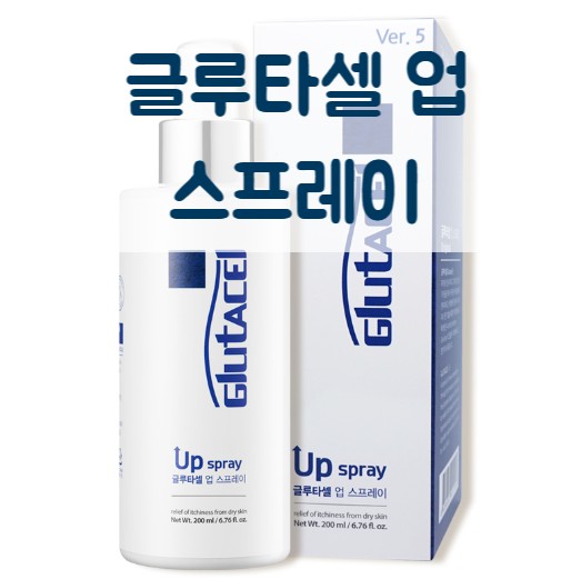 긁지말고 뿌리세요 글루타셀 업 스프레이 증정이벤트 구매 약국
