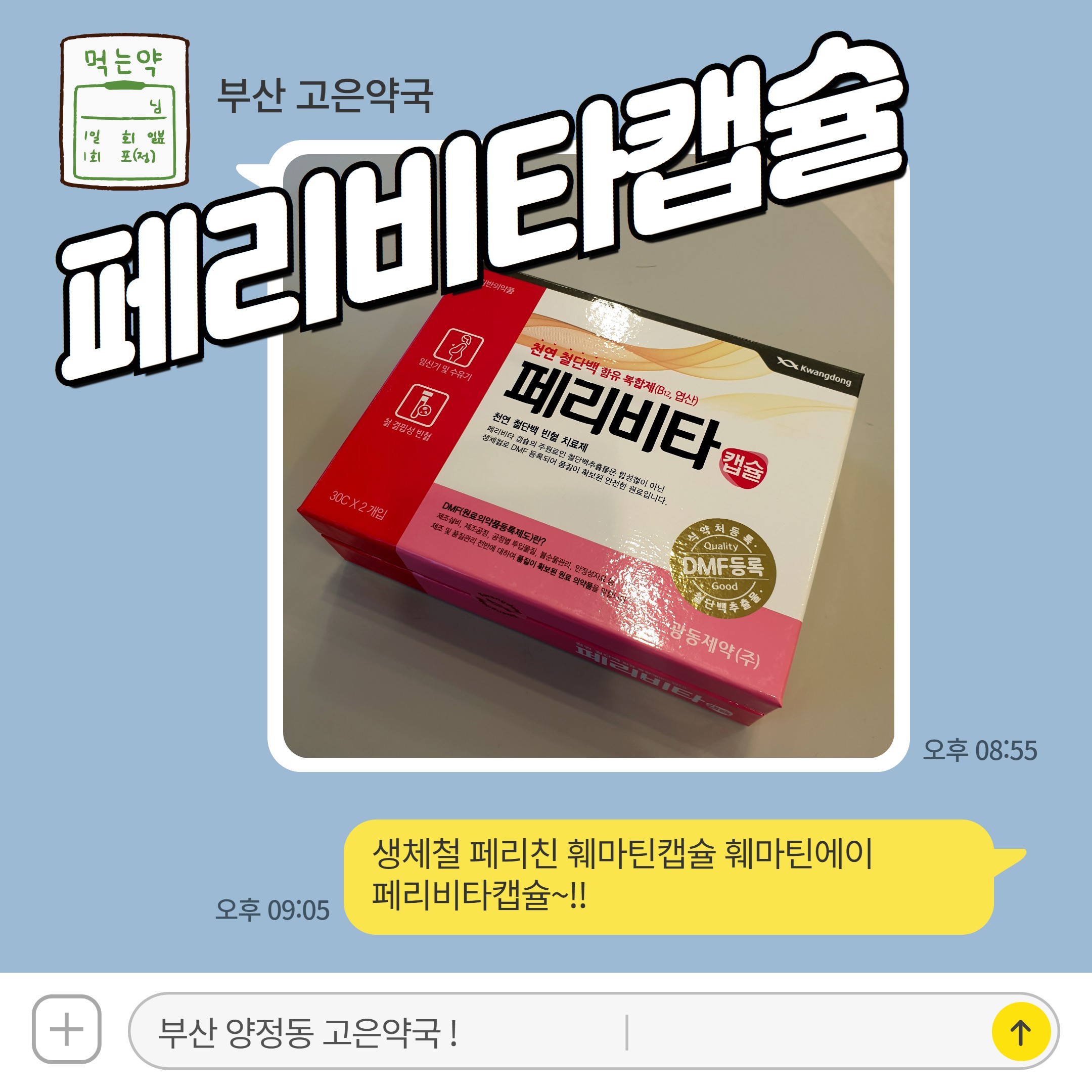 생체철 페리친 훼마틴캡슐 훼마틴에이 페리비타캡슐