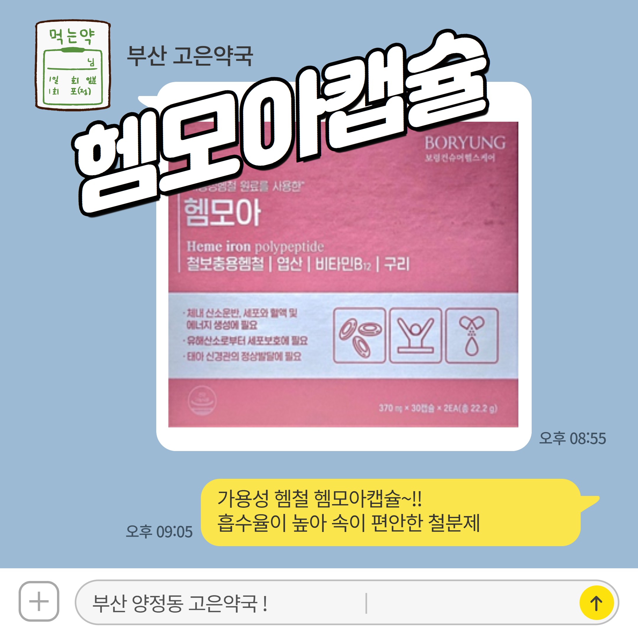 가용성 헴철 헴모아캡슐, 흡수율이 높아 속이 편안한 철분제