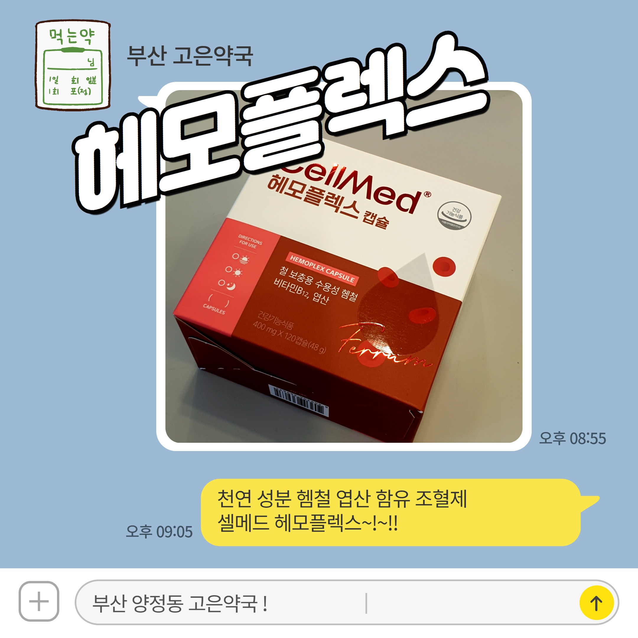 셀메드 헤모플렉스 캡슐 천연 성분 헴철 조혈제 가격