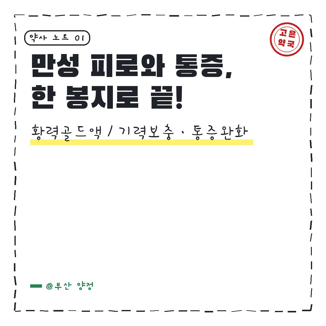일양약품 황력골드액 피로회복 잘되는지 알아봐요