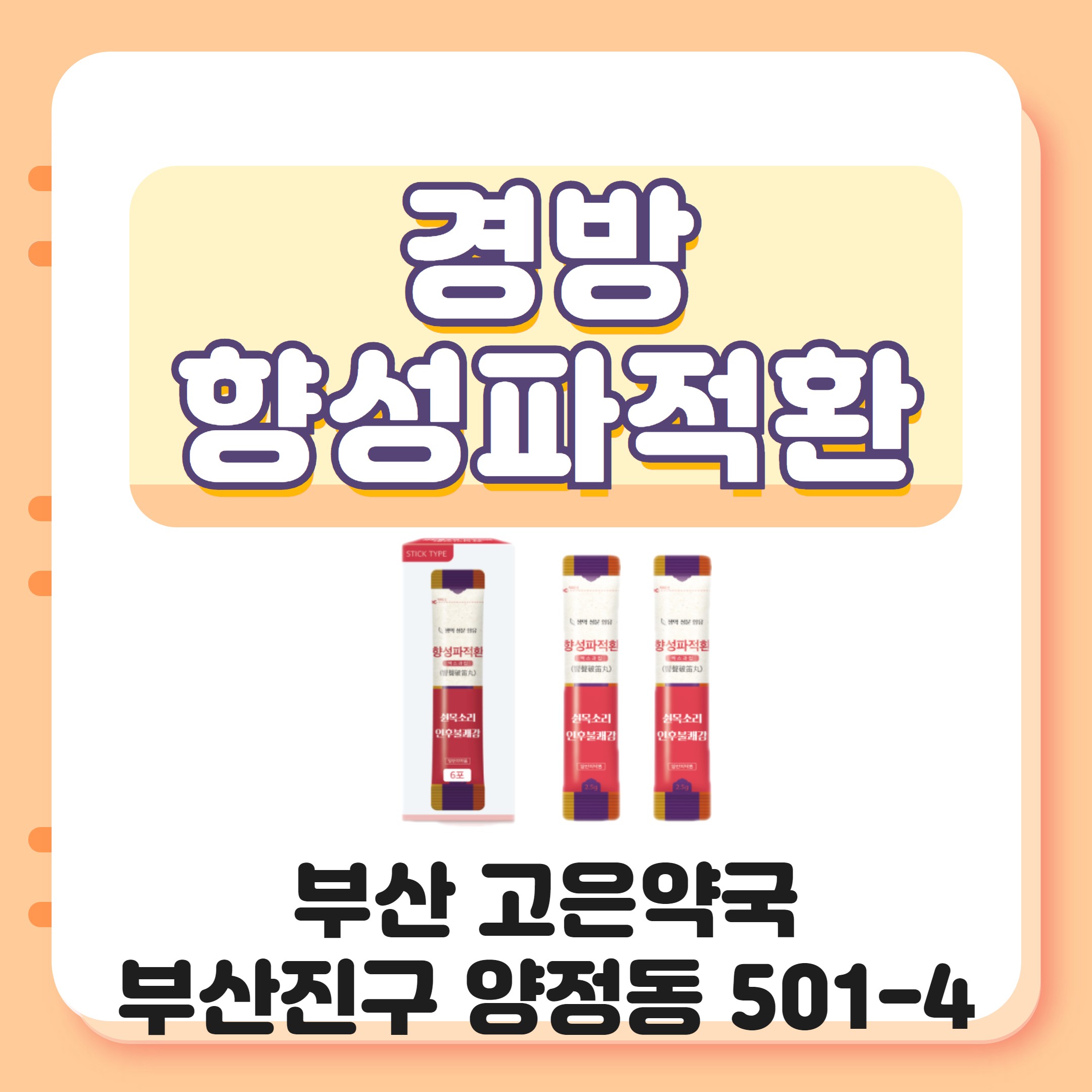 경방 향성파적환을 쉰목소리 허스키한목소리 쇳소리에!
