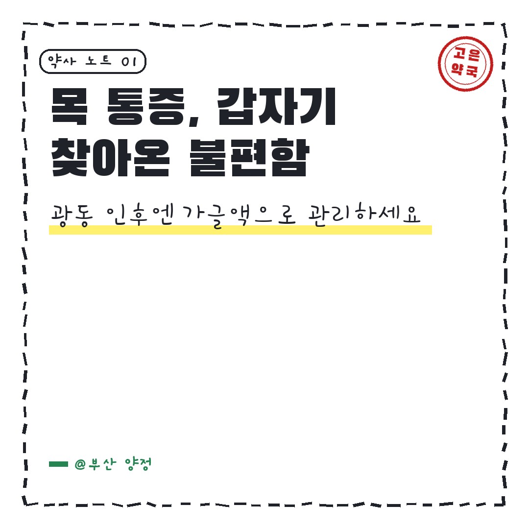 광동인후엔가글액 포비돈성분으로 가글할 수 있나요 ?