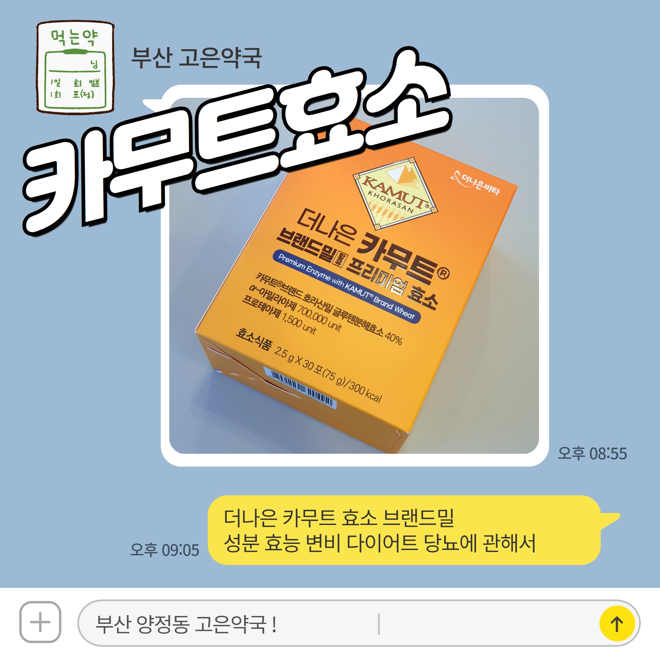 더나은 카무트 효소 브랜드밀 성분 효능 변비 다이어트 당뇨에 관해서