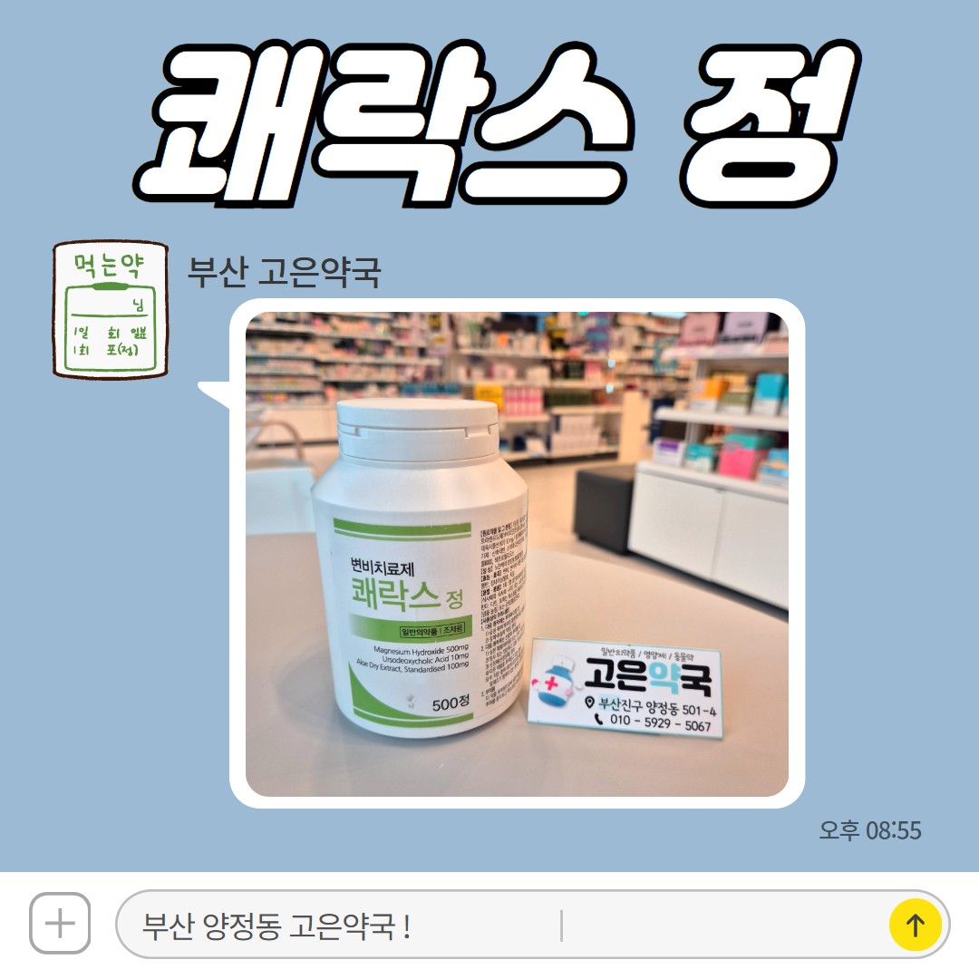 쾌락스정, 효과 복용법 주의사항 부작용 약국구매 알아볼까요?