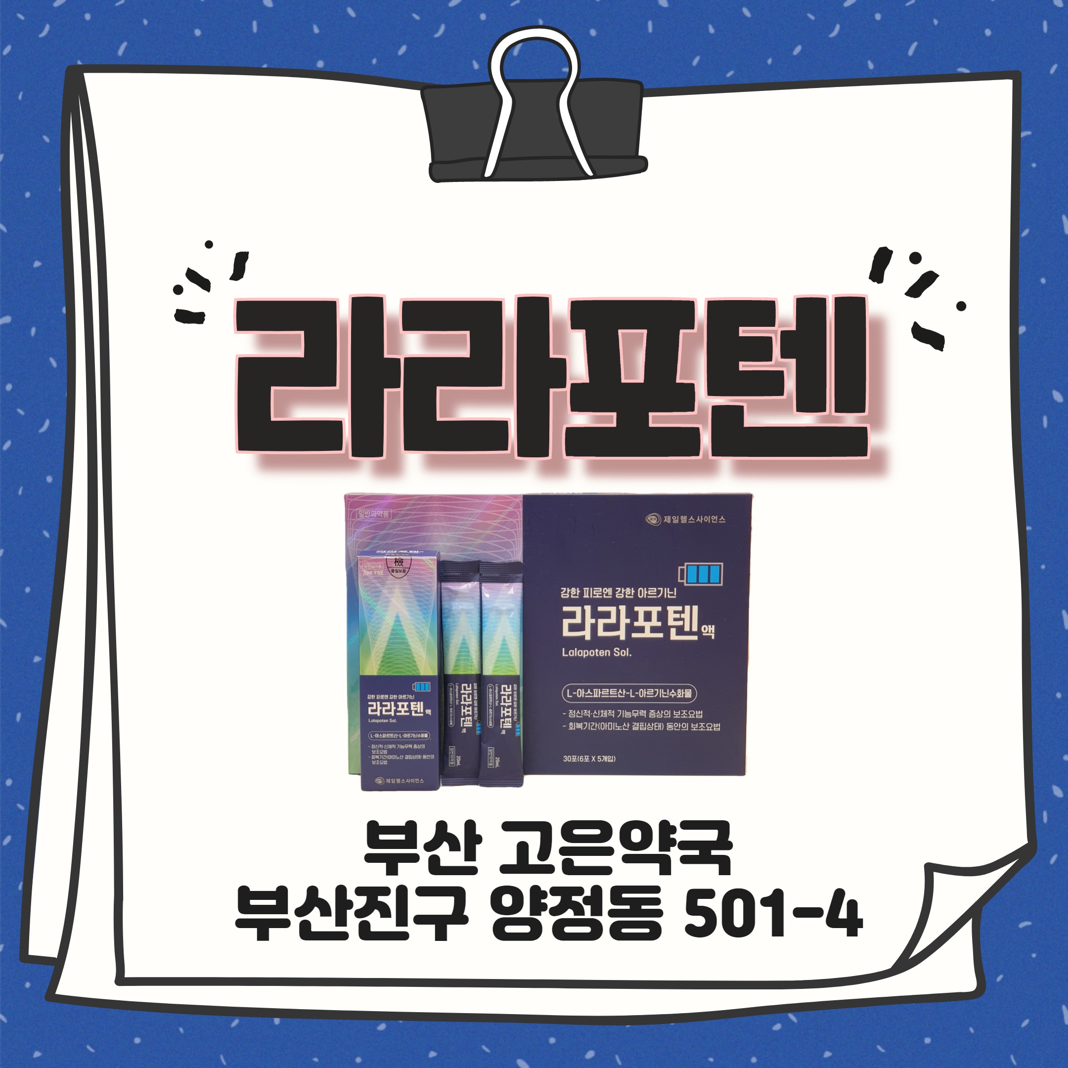 부산 라라포텐액 아르기닌 복용시간 복용량 주의사항