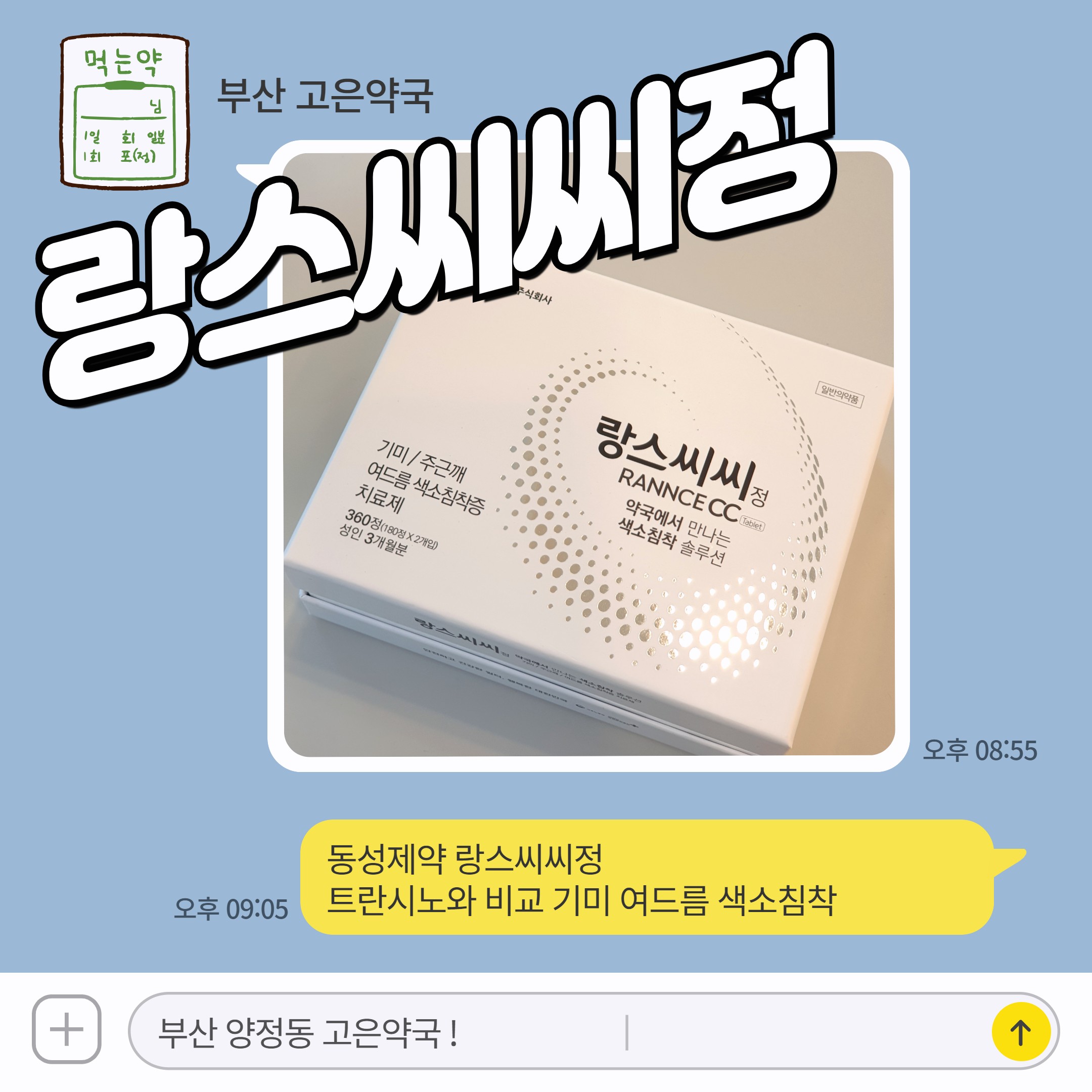 랑스씨씨정 트란시노와 비교 기미 여드름 색소침착