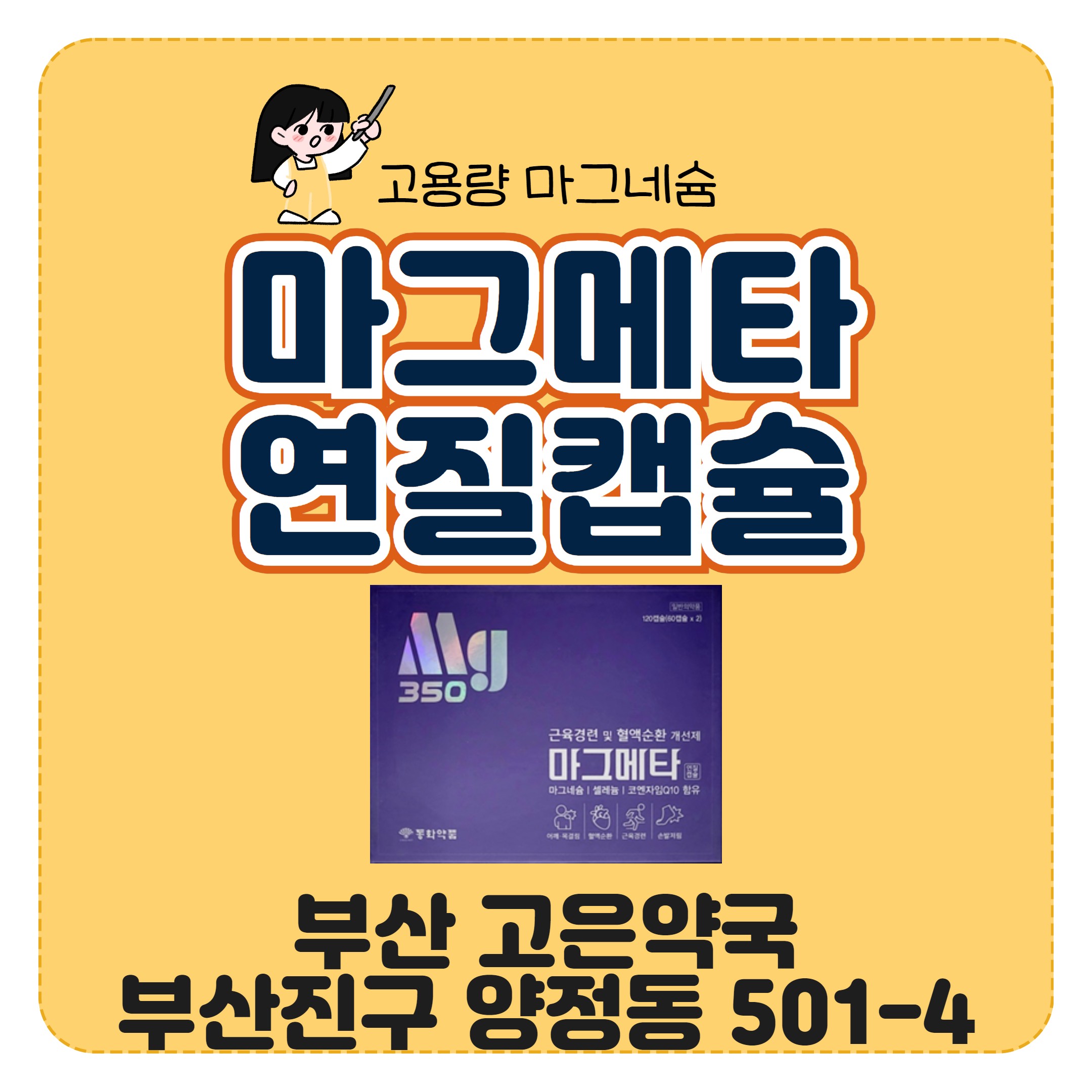마그메타연질캡슐 고용량 약국 마그네슘