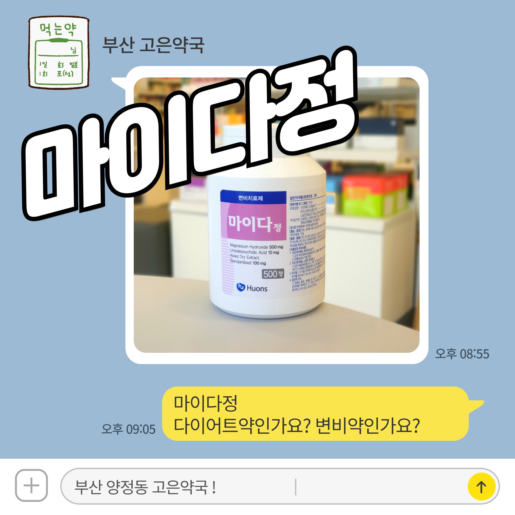 마이다정 다이어트약인가요? 변비약인가요?