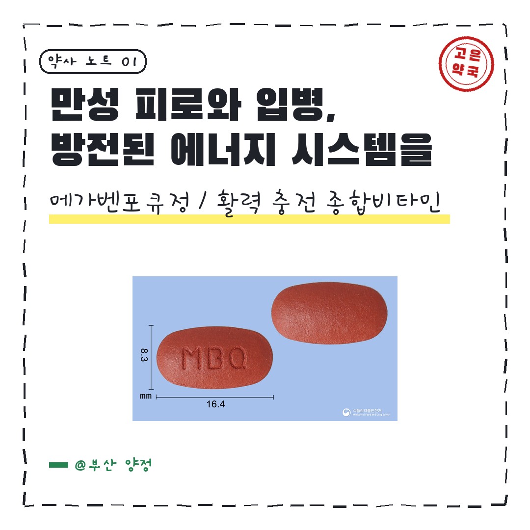 메가벤포큐정 활성형 비타민이 얼마나 들어있나요 ?