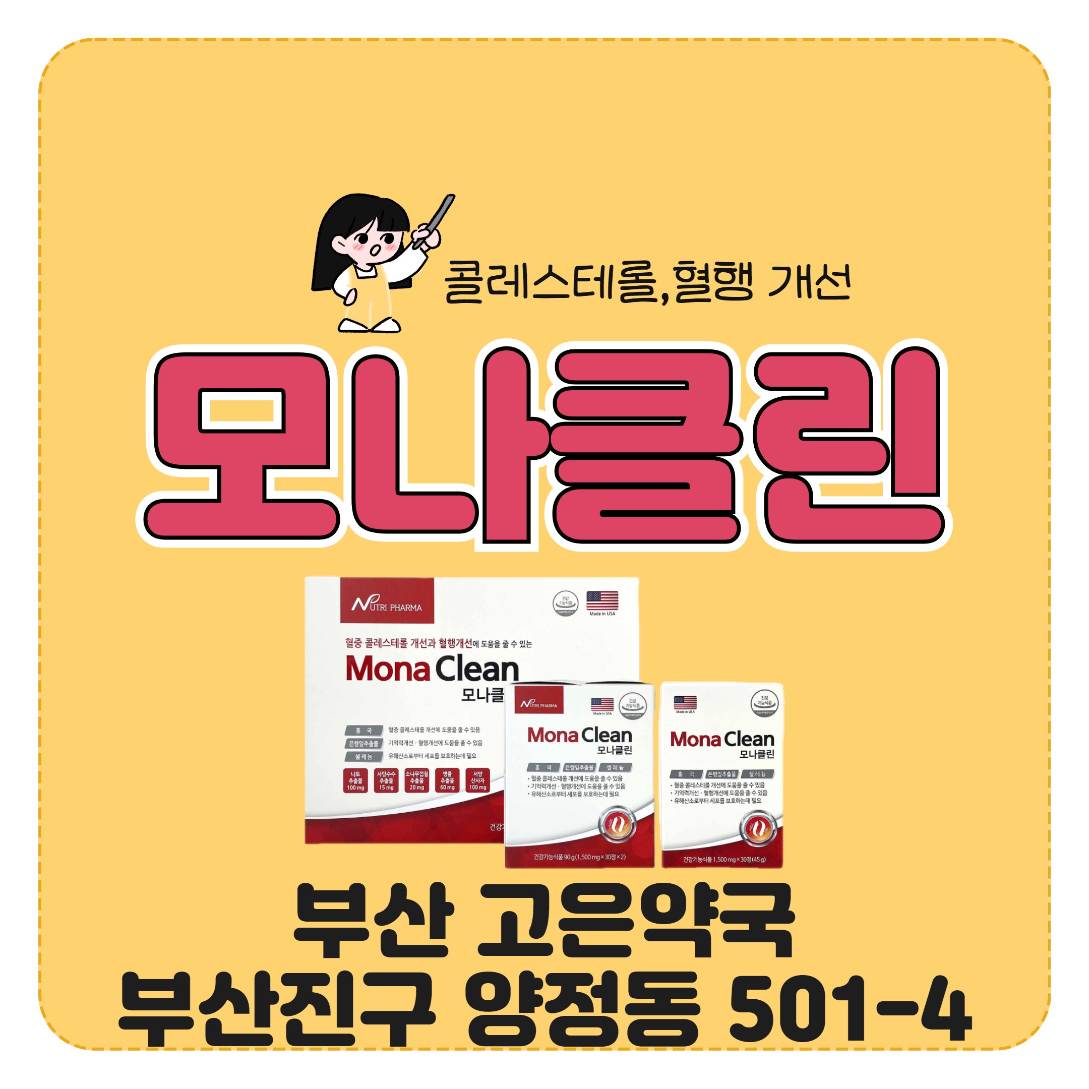 모나클린 콜레스테롤 혈행개선을 동시에 홍국추출물