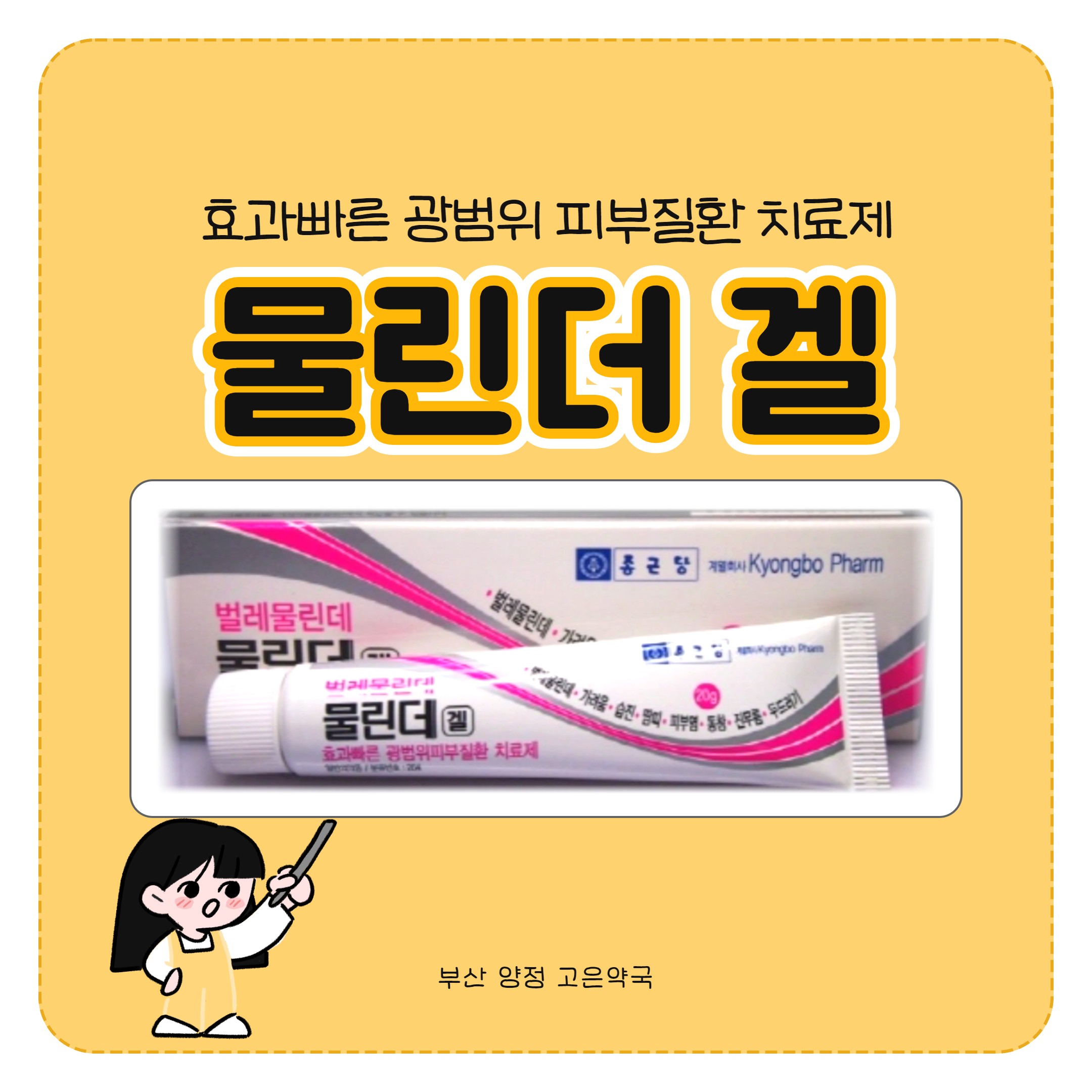 물린더겔 아기 모기 물린데 효과 빠른 가려움증 진정제