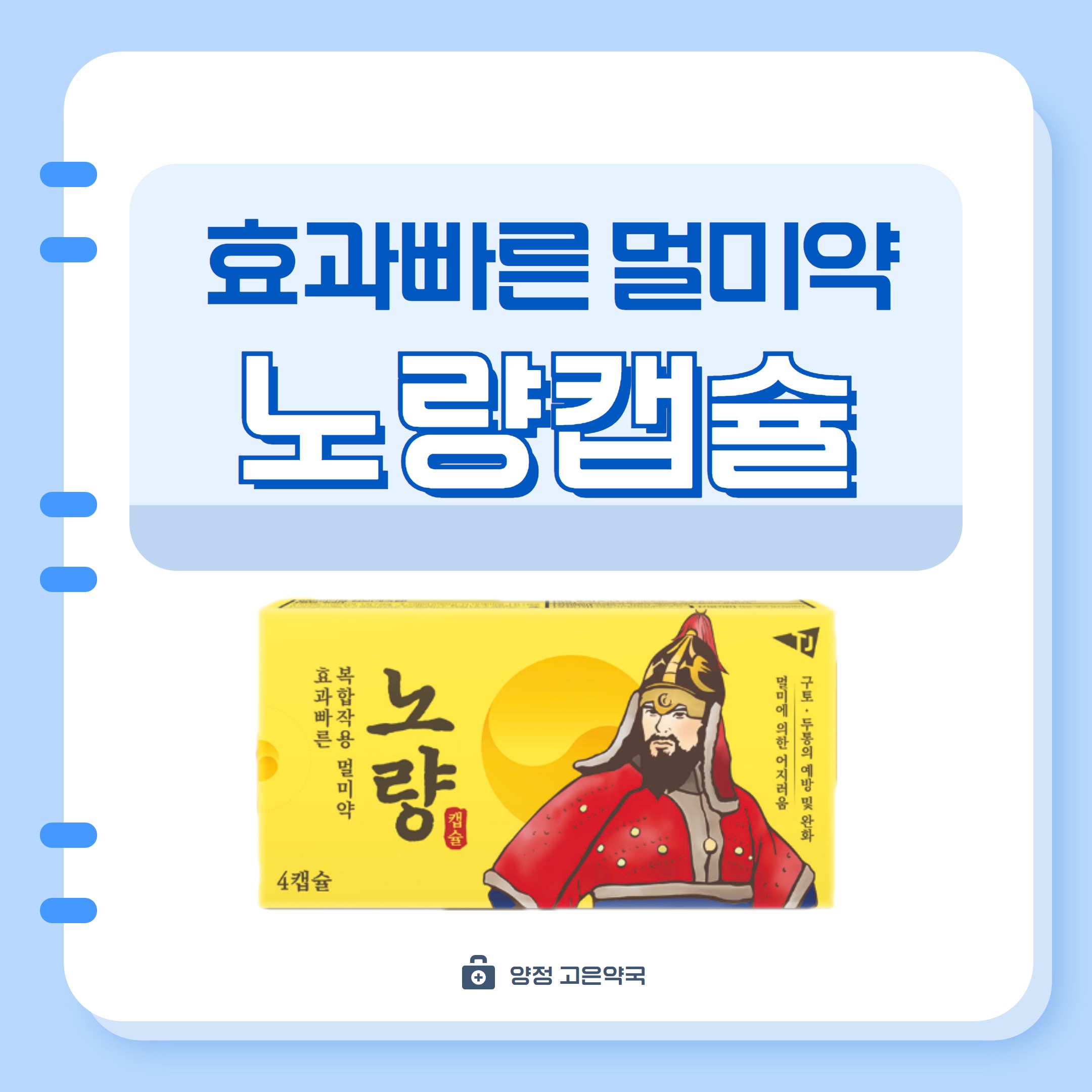 부산 낚시꾼들에게 소문난 배멀미약 노량캡슐 효능 알아보기
