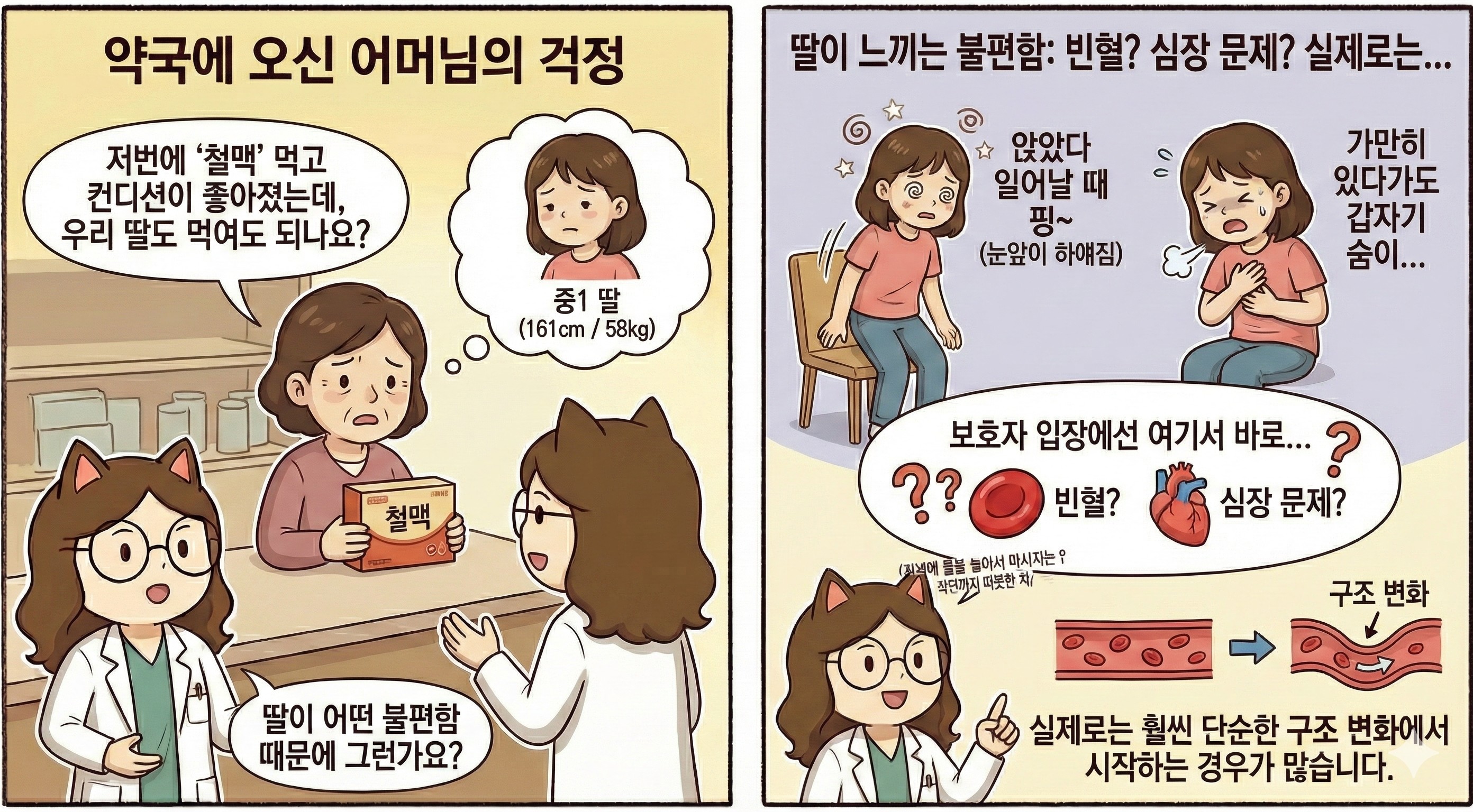 앉았다 일어나면 핑... 갑자기 큰 숨, 중1 여학생에게 흔한 이유