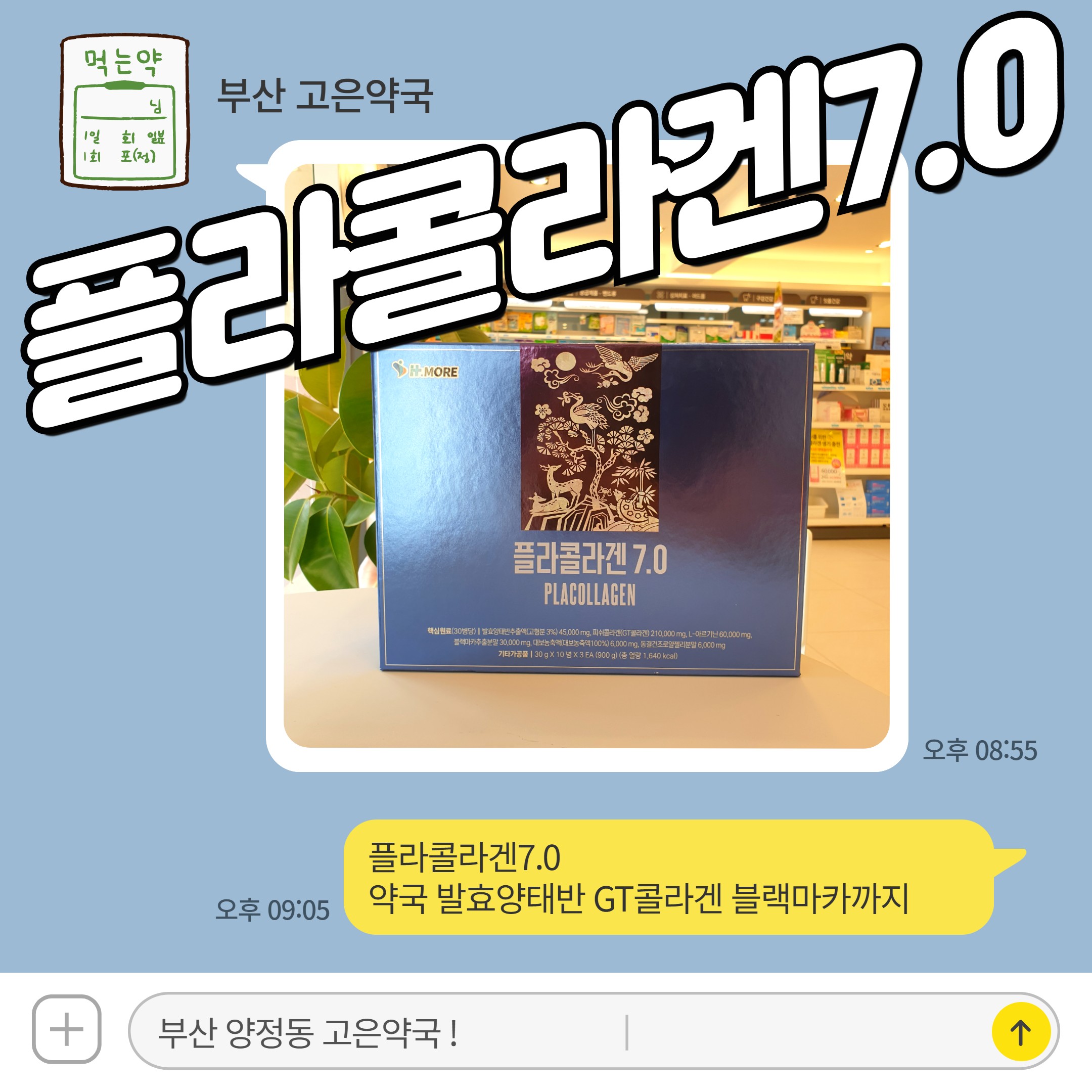 플라콜라겐7.0 약국 발효양태반 GT콜라겐 블랙마카까지