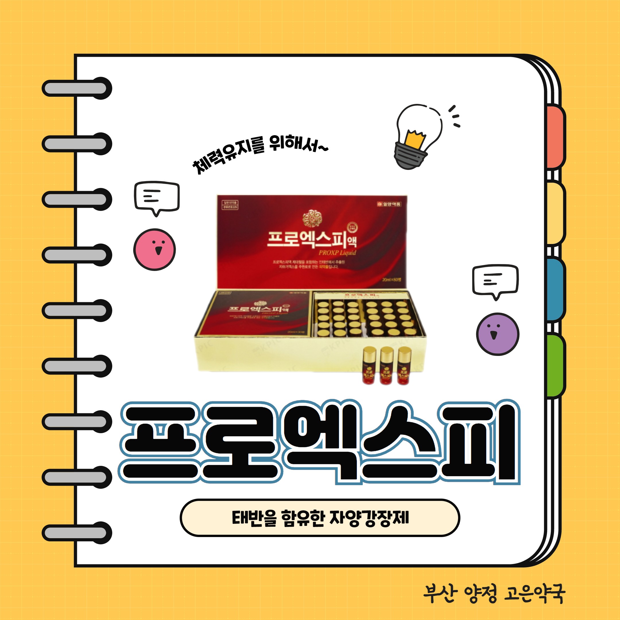 프로엑스피액 태반이 들어간 자양강장제 효능 주의사항