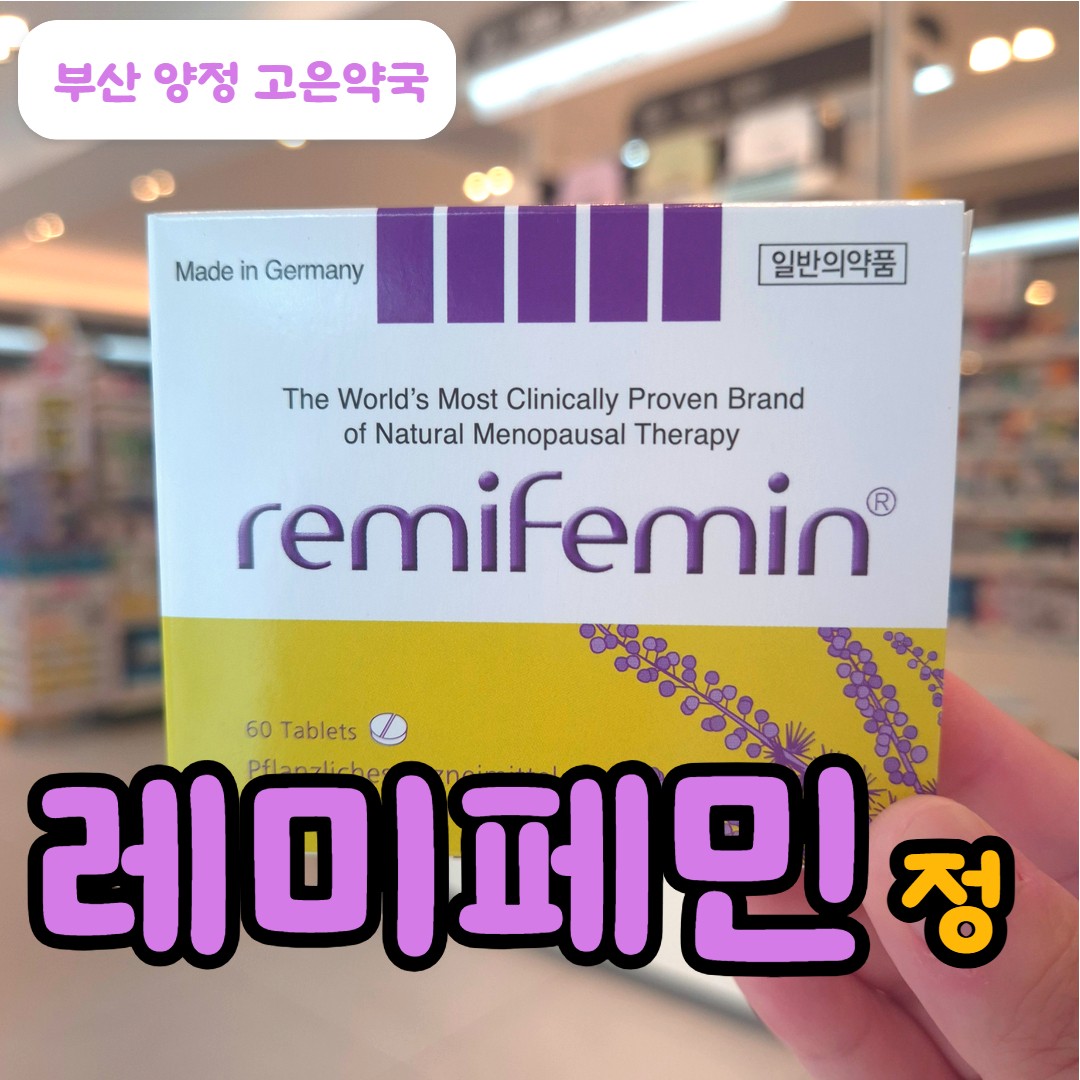레미페민정, 호르몬 없이 갱년기 증상 잡을 수 있을까? 효과, 복용법 총정리