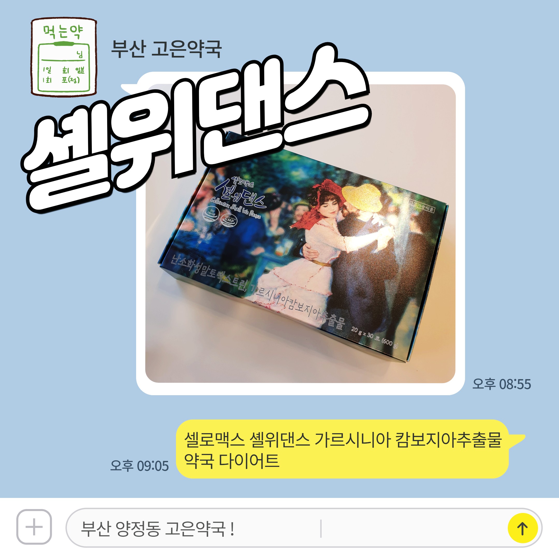 셀로맥스 셸위댄스 가르시니아 캄보지아추출물 약국 다이어트