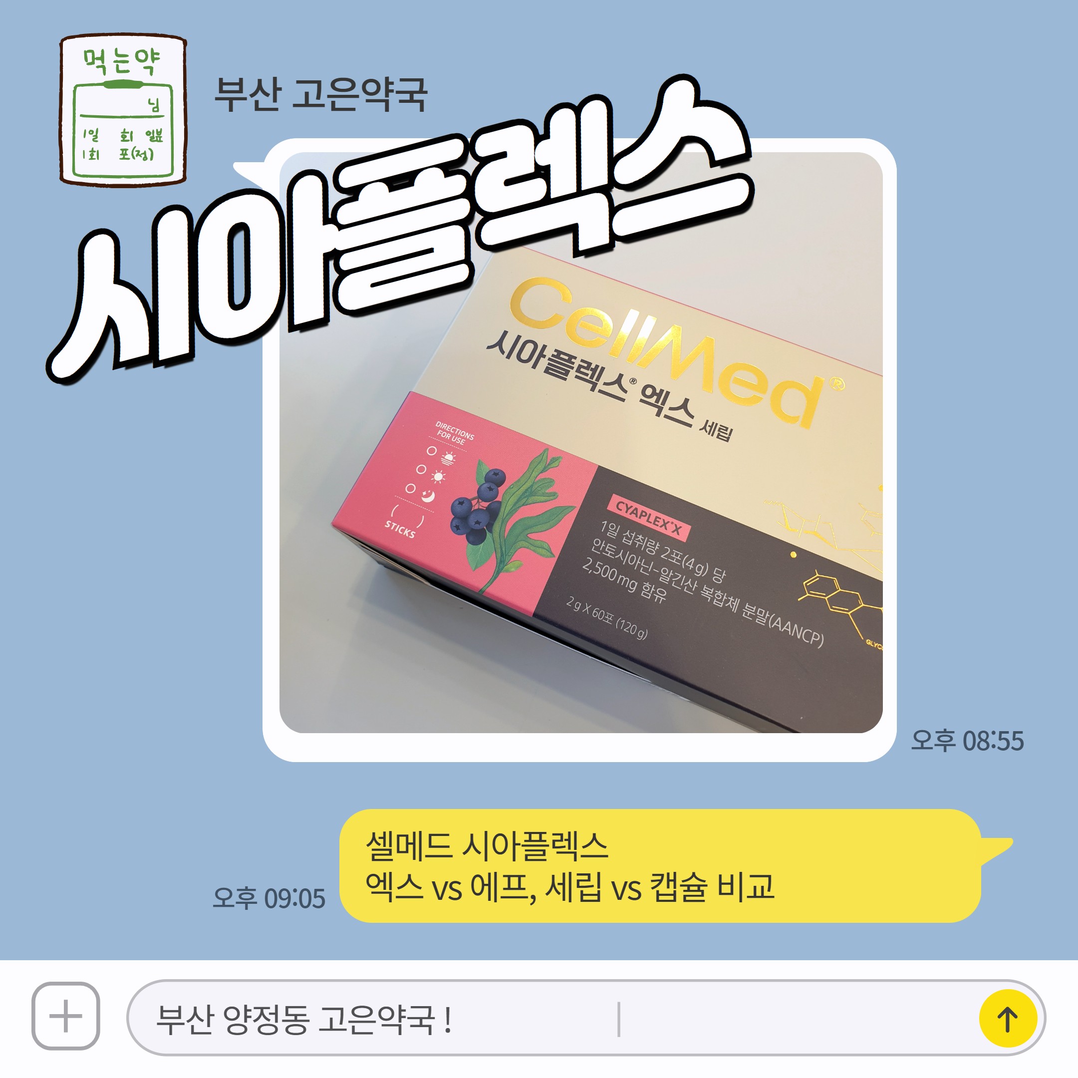 시아플렉스 엑스 에프 세립 캡슐 비교 판매약국 가격 정보 한눈에