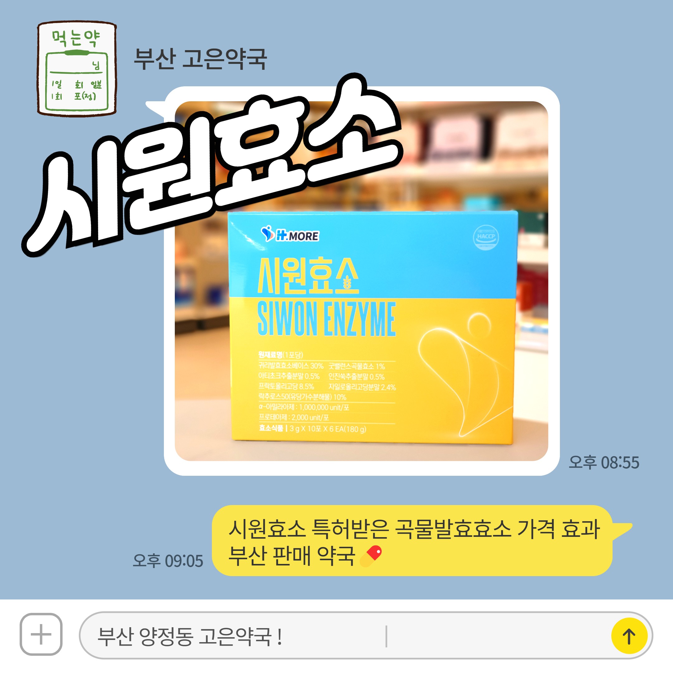 시원효소 특허받은 곡물발효효소 가격 효과 구매방법