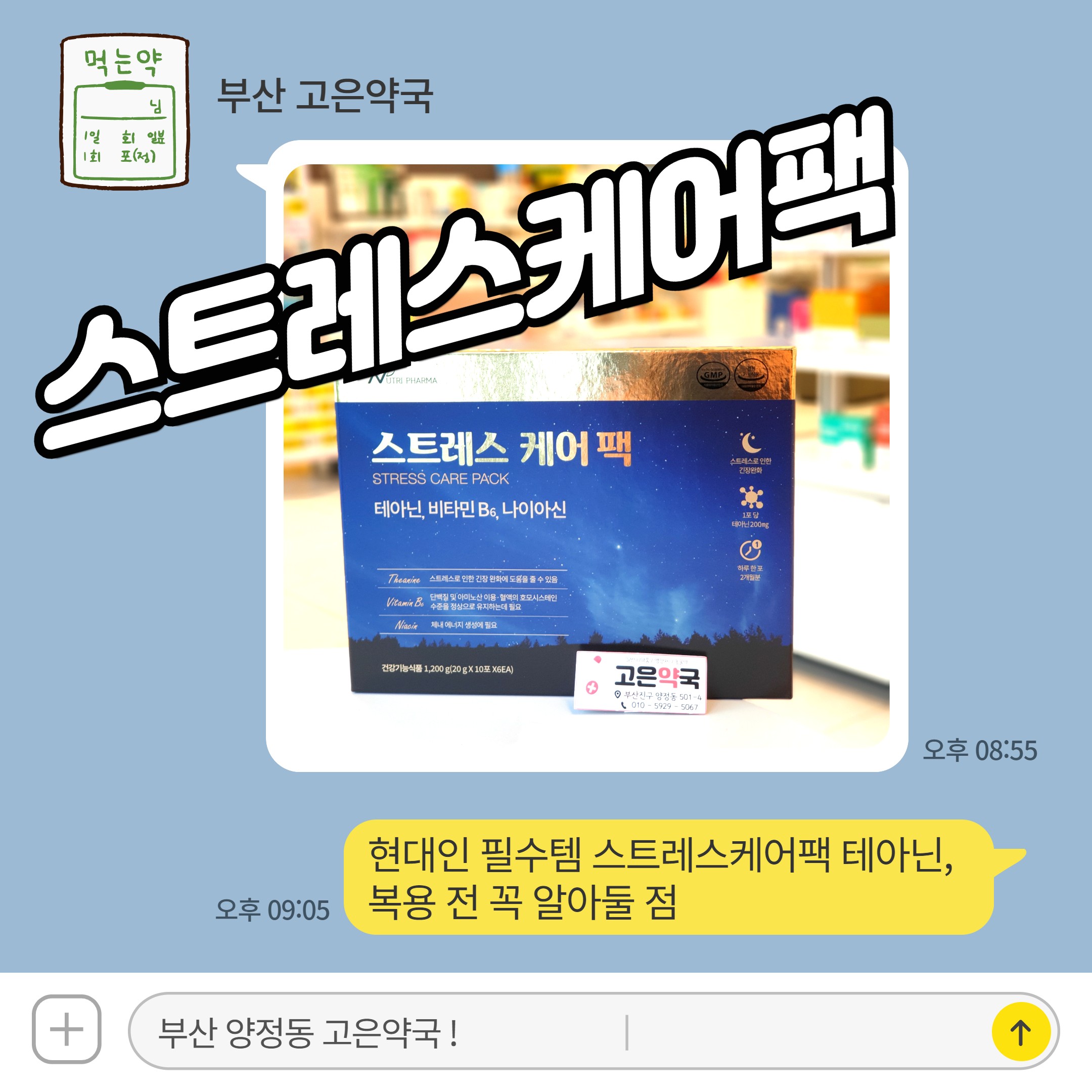 스트레스케어팩 예민하고 두근거릴 때? 테아닌 복용 전 꼭 알아둘 점
