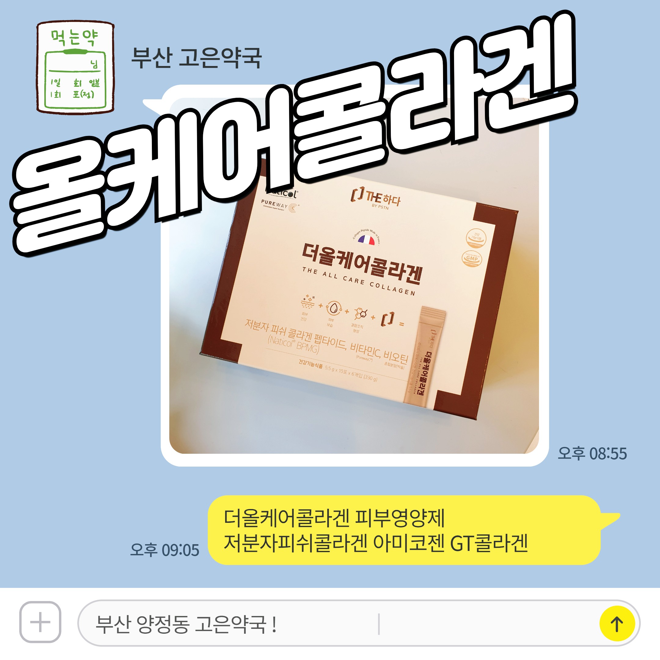 더올케어콜라겐 피부영양제 저분자피쉬콜라겐 아미코젠 GT콜라겐