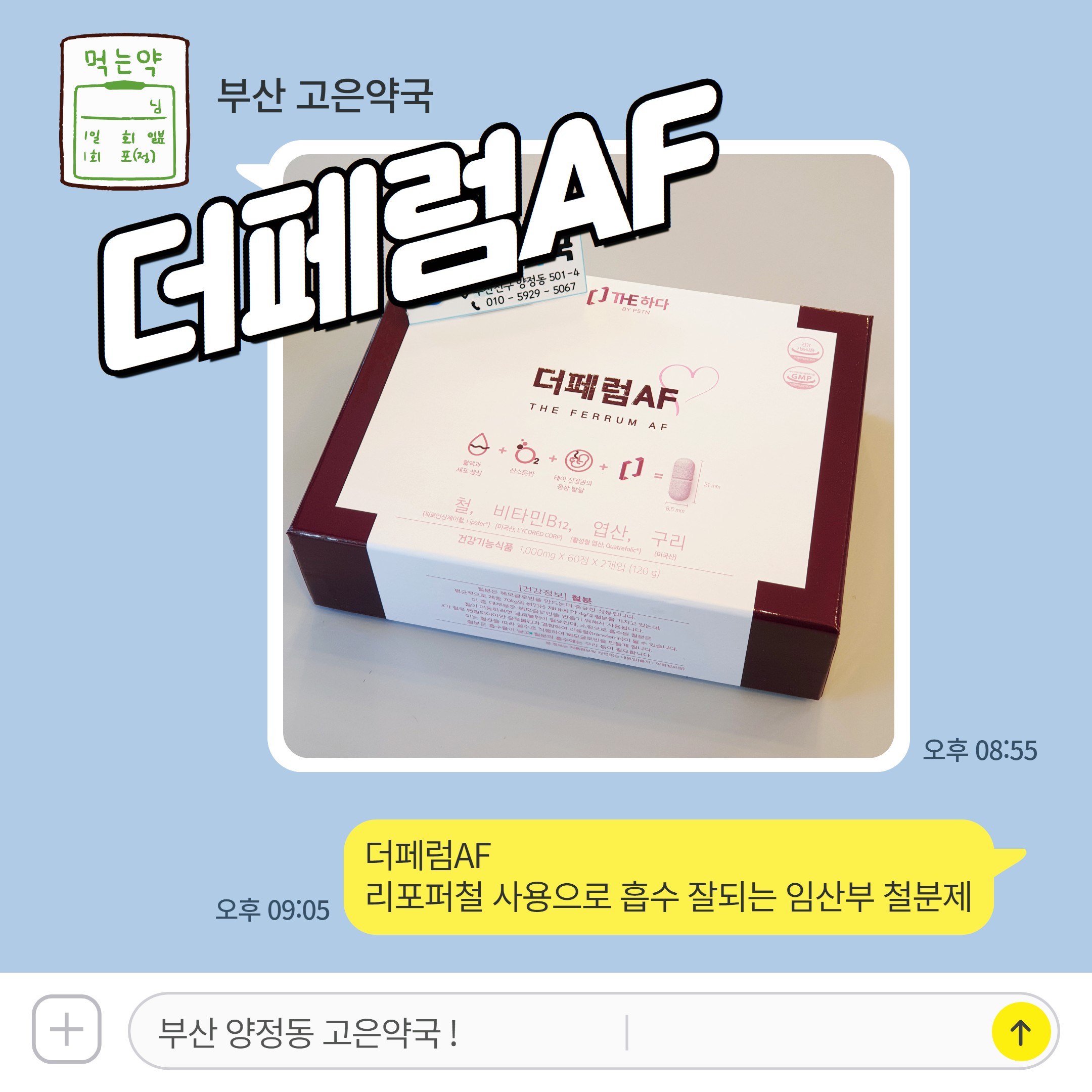 더페럼AF 리포퍼철 사용으로 흡수 잘되는 임산부 철분제