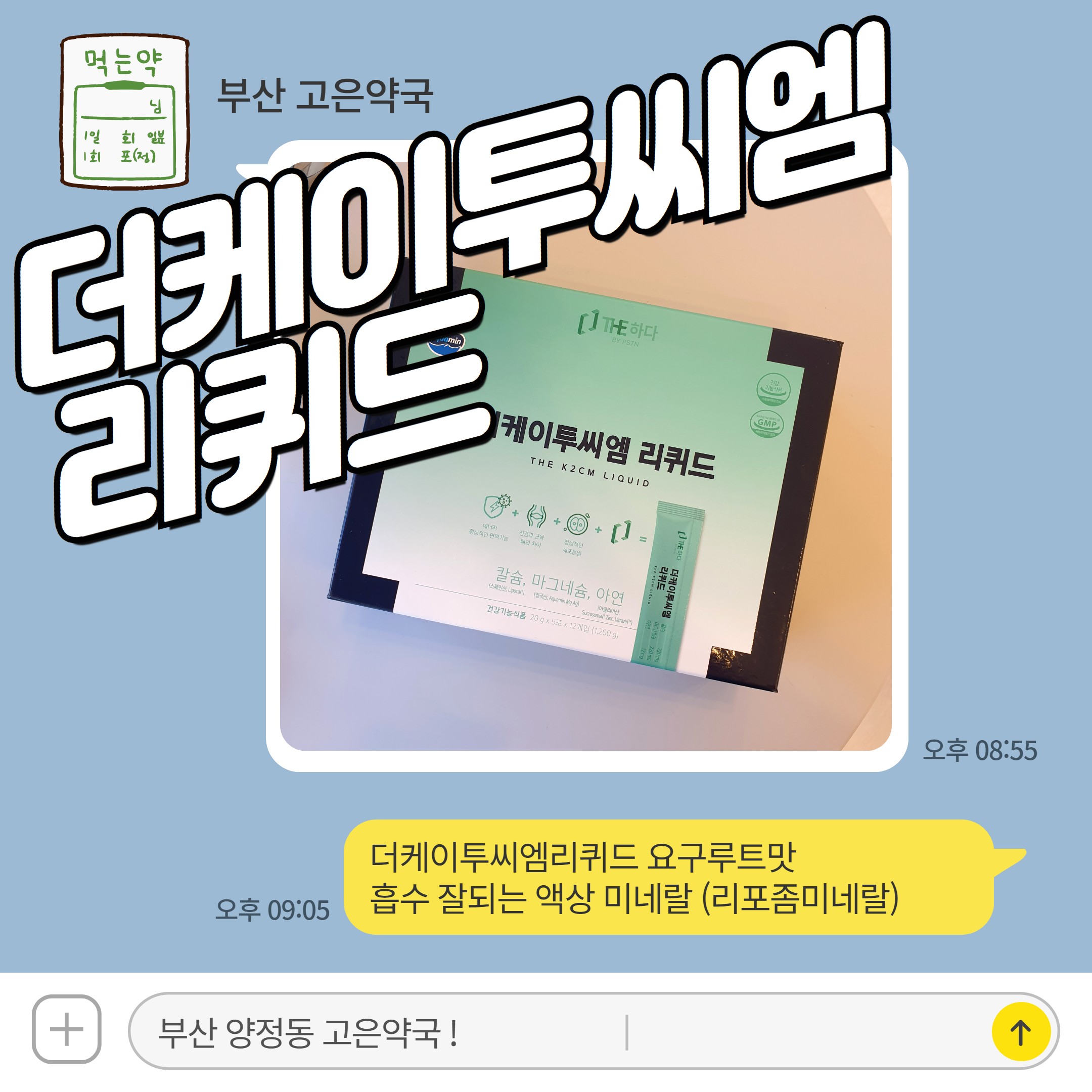 더케이투씨엠리퀴드 요구루트맛 흡수 잘되는 액상 미네랄 (리포좀미네랄)
