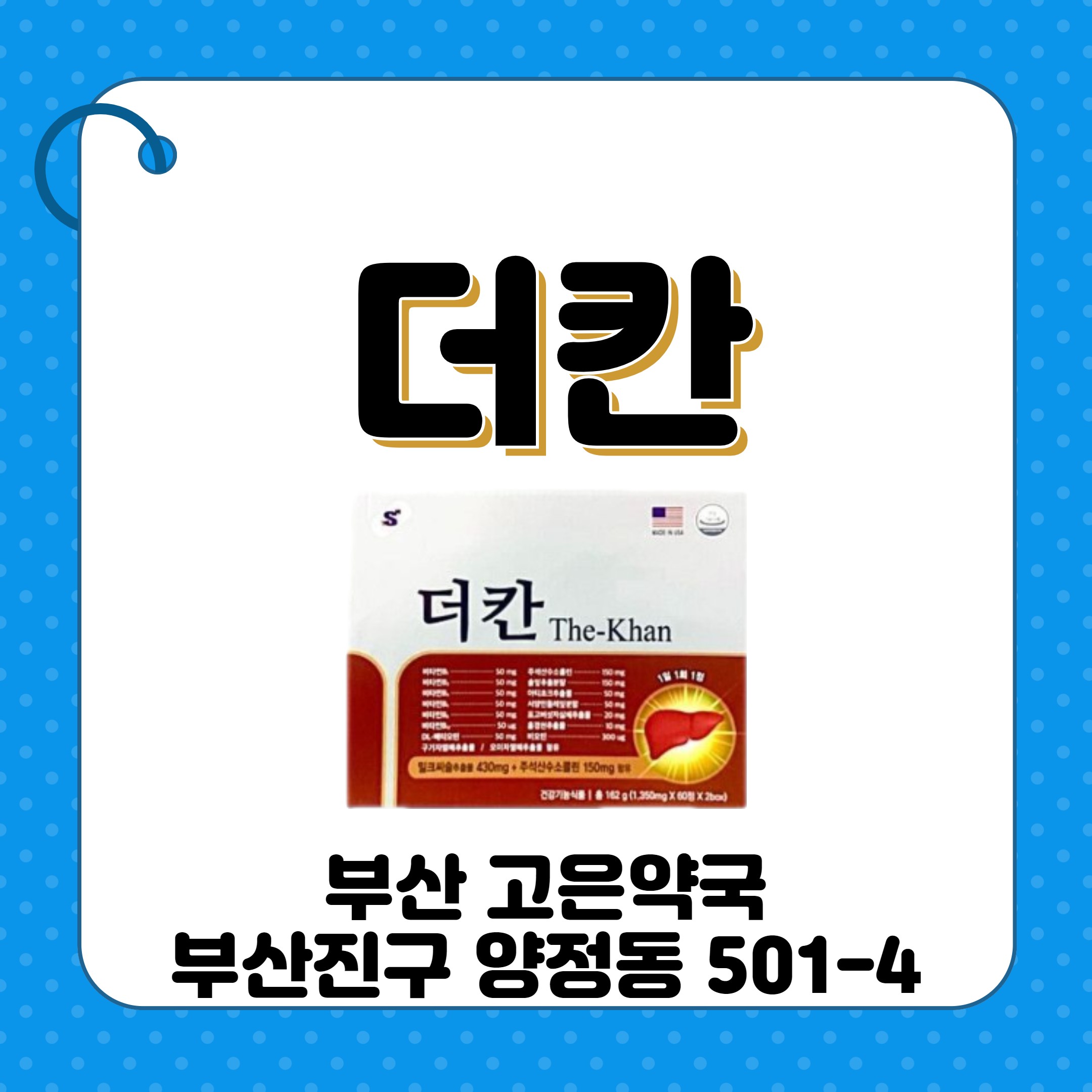부산 더칸TheKhan 고함량밀크씨슬 고함량비타민 한알로 간편하게