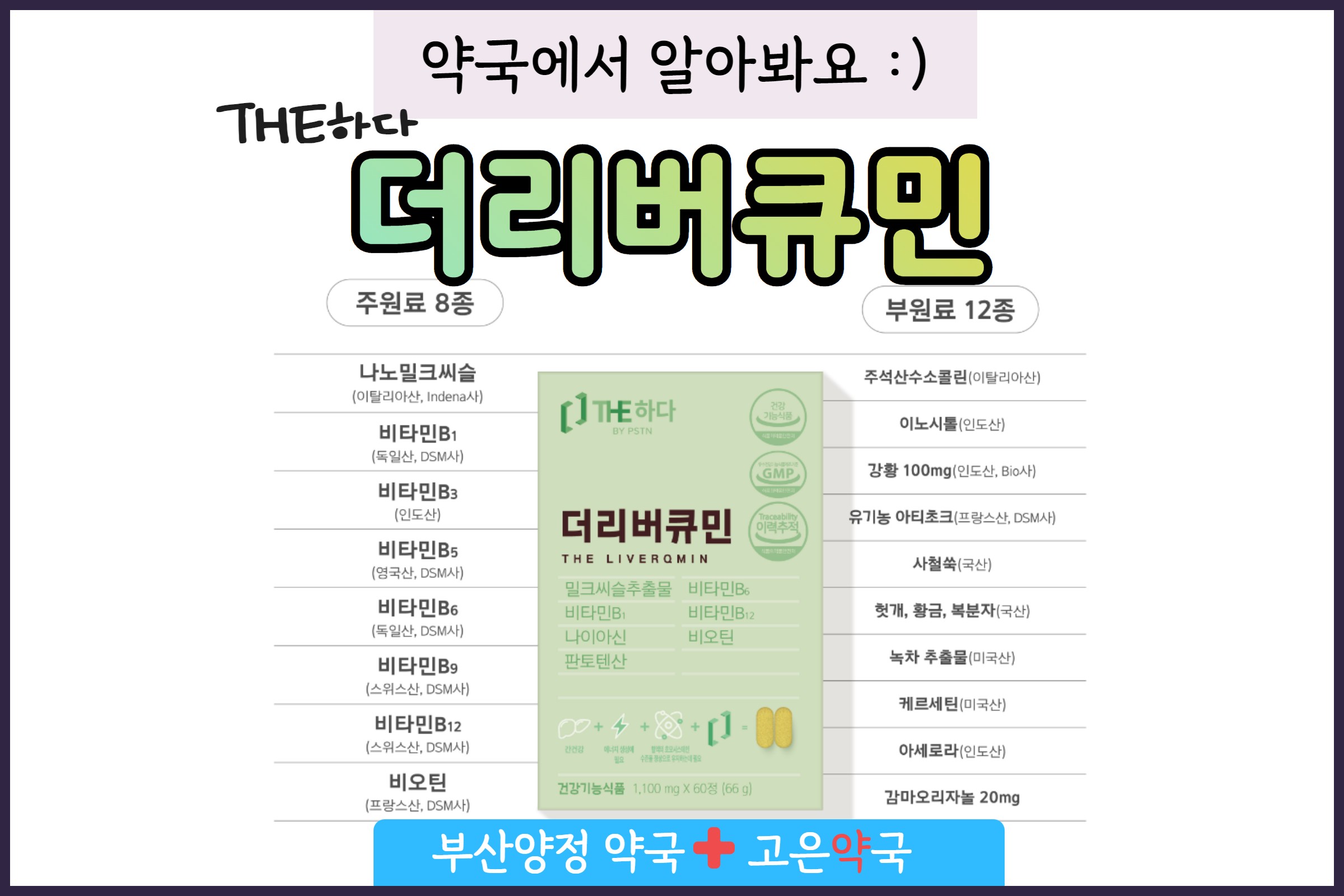 더리버큐민 나노화 밀크씨슬 나노커큐민 함유 간 영양제