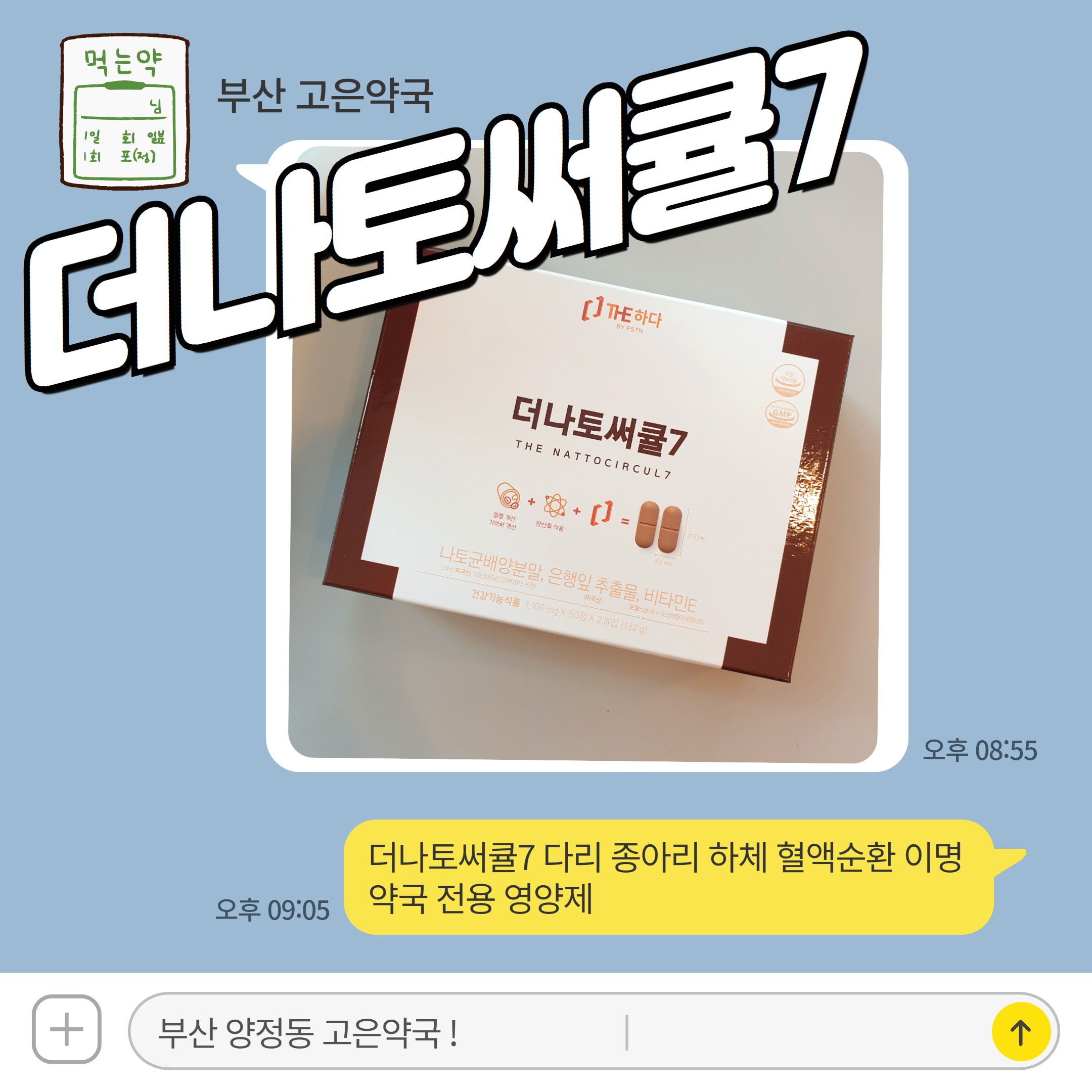 더나토써큘7 다리 종아리 하체 혈액순환 이명 약국 전용 영양제