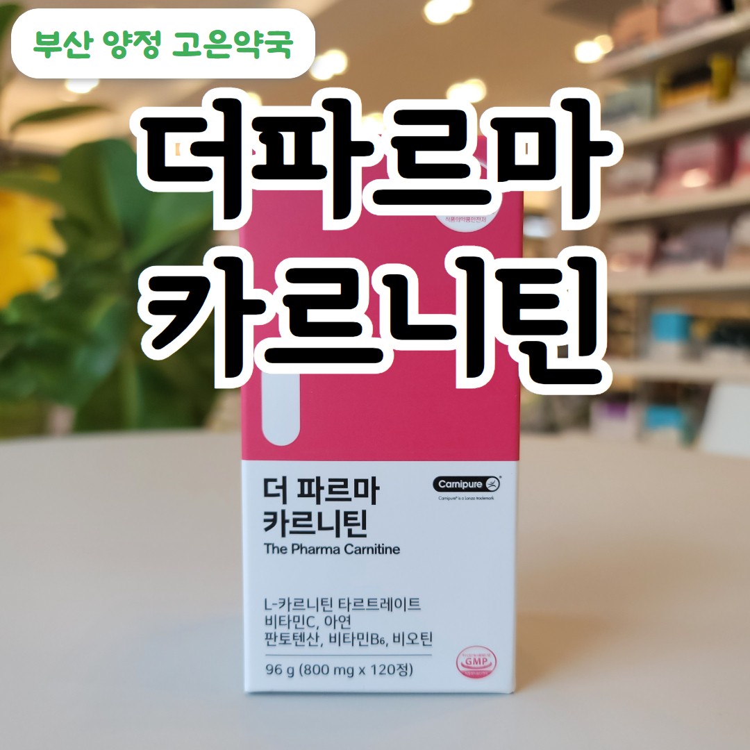 더파르마카르니틴