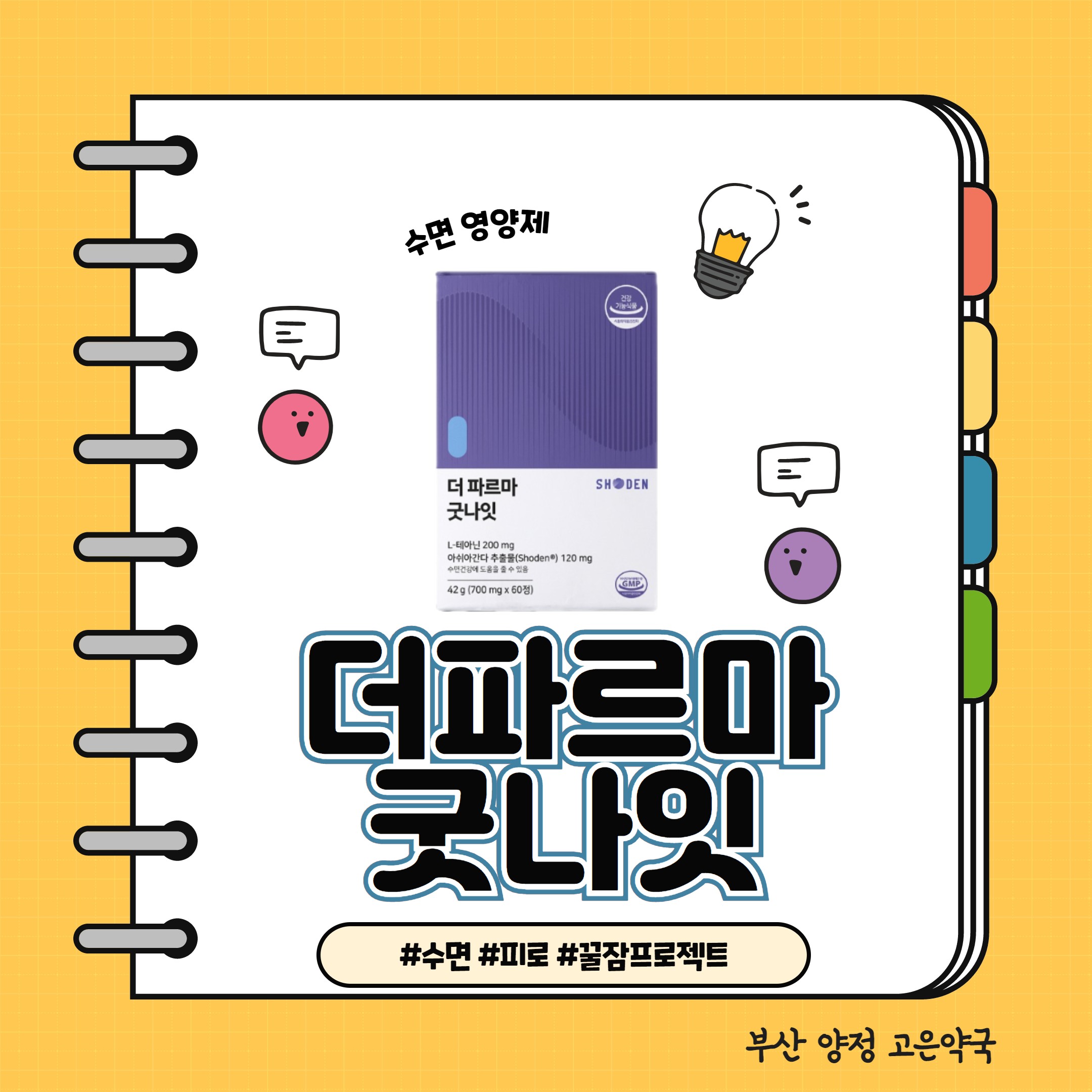더파르마굿나잇 아쉬아간다 테아닌 배합 영양제 알아볼게요