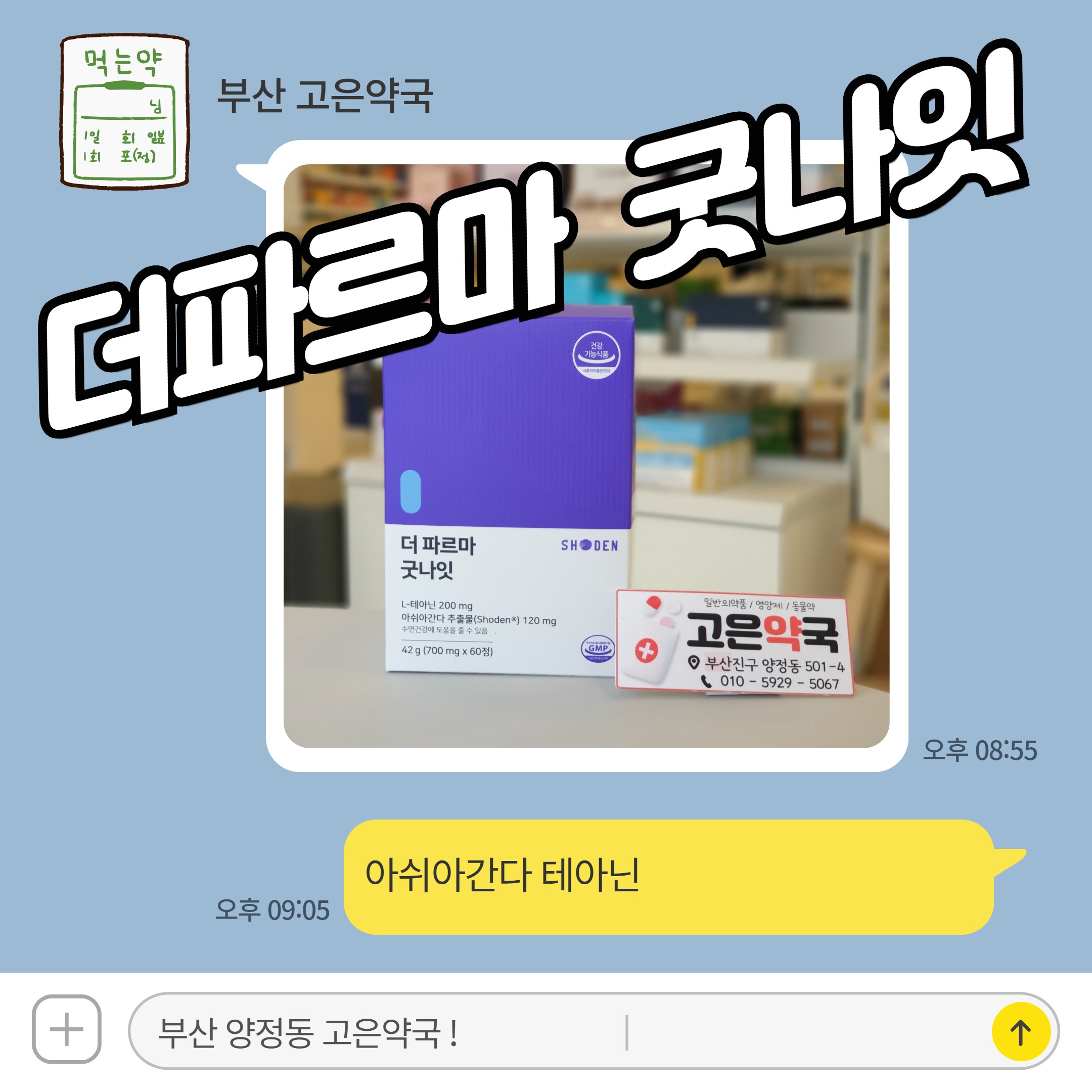 불면증에 좋은 더파르마굿나잇? 아쉬아간다, 테아닌 성분의 원리와 복용법