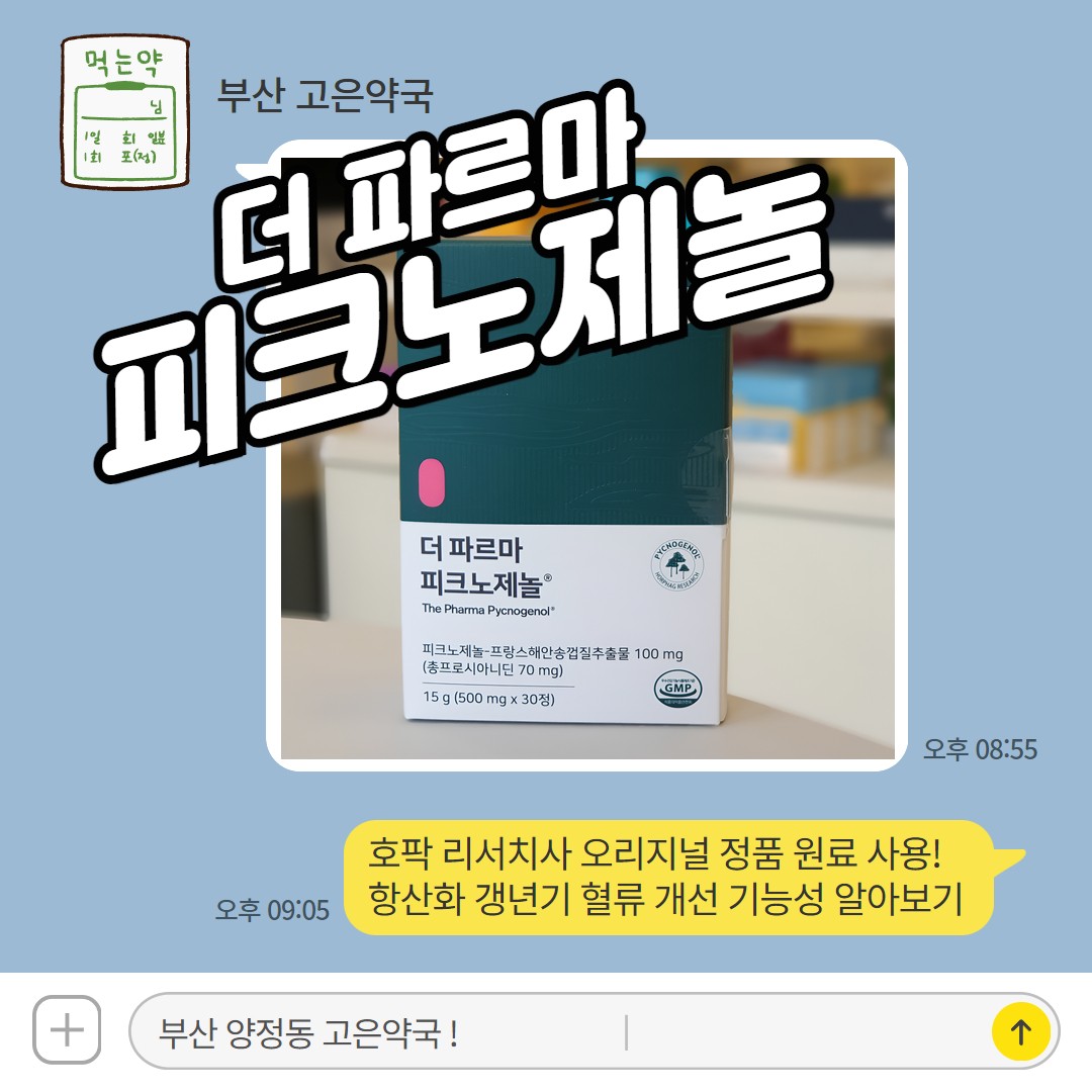 더파르마 피크노제놀 호팍 리서치사 항산화 갱년기 혈류 개선 기능성 알아보기